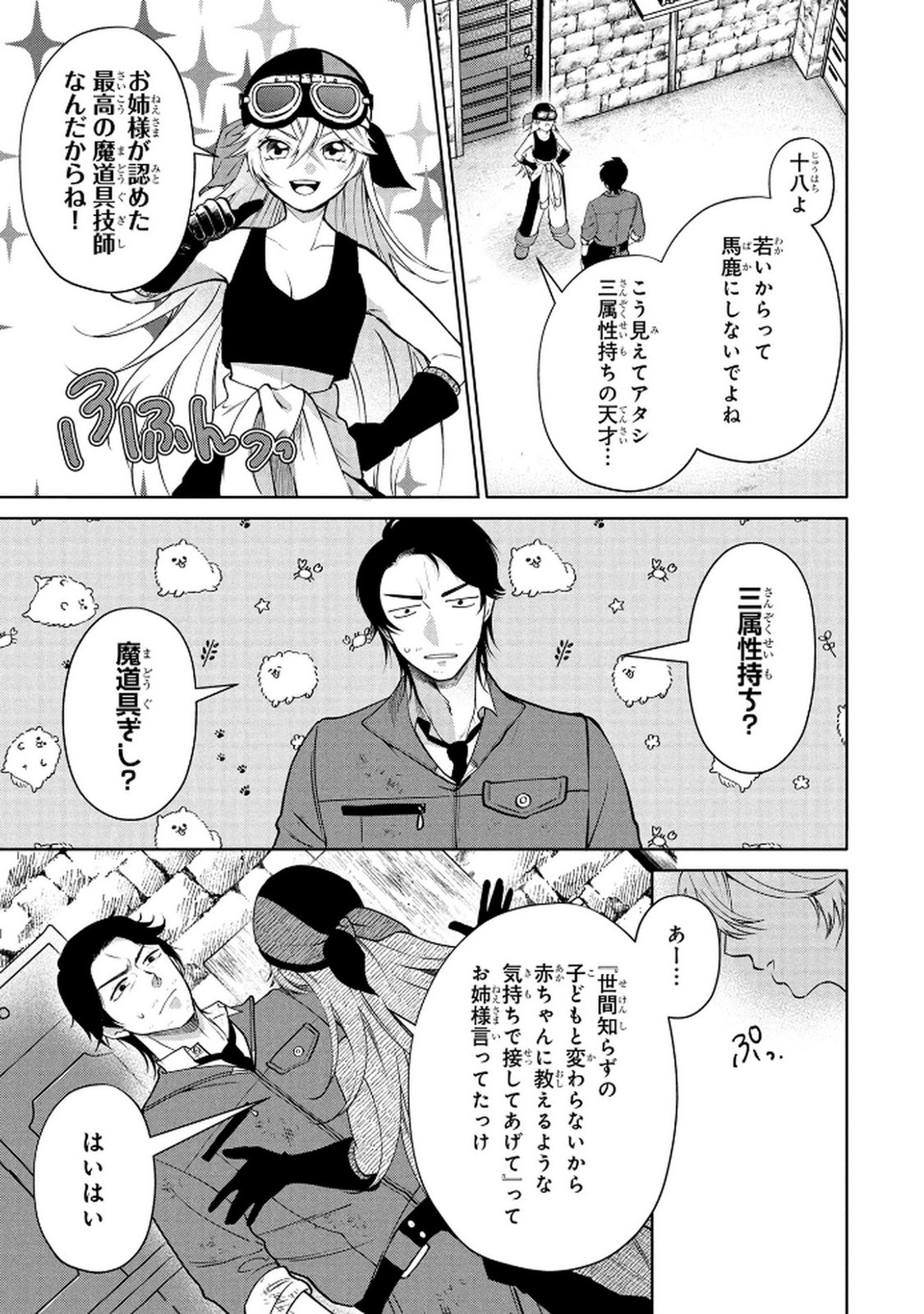 Dokushin Ojisan no Isekai Life ~Kekkon Shimasen, Free na Dokushin Koso Saikou desu~ - Chapter 3 - Page 17