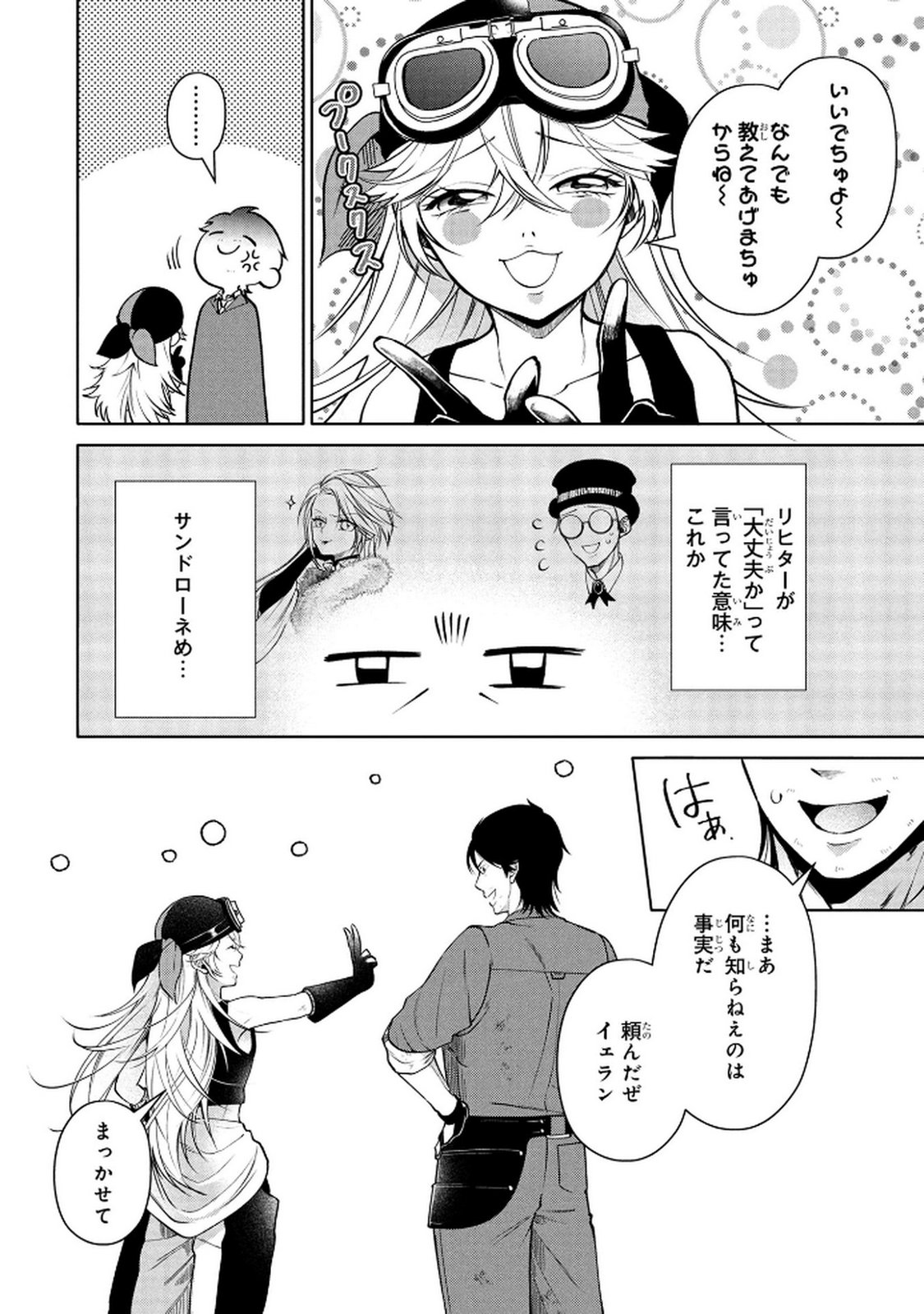 Dokushin Ojisan no Isekai Life ~Kekkon Shimasen, Free na Dokushin Koso Saikou desu~ - Chapter 3 - Page 18