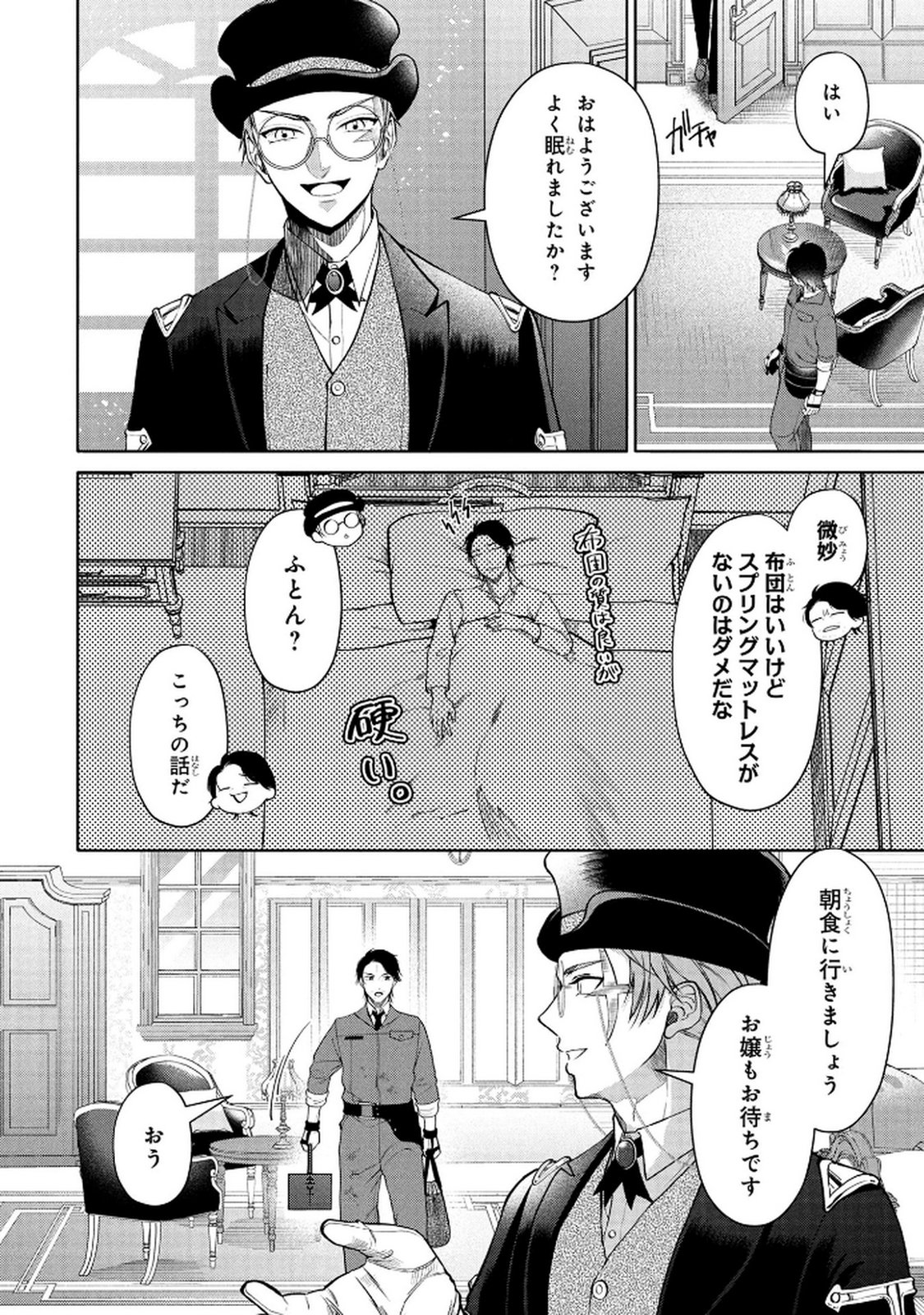 Dokushin Ojisan no Isekai Life ~Kekkon Shimasen, Free na Dokushin Koso Saikou desu~ - Chapter 3 - Page 2