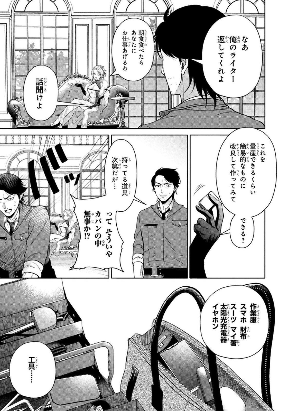 Dokushin Ojisan no Isekai Life ~Kekkon Shimasen, Free na Dokushin Koso Saikou desu~ - Chapter 3 - Page 5