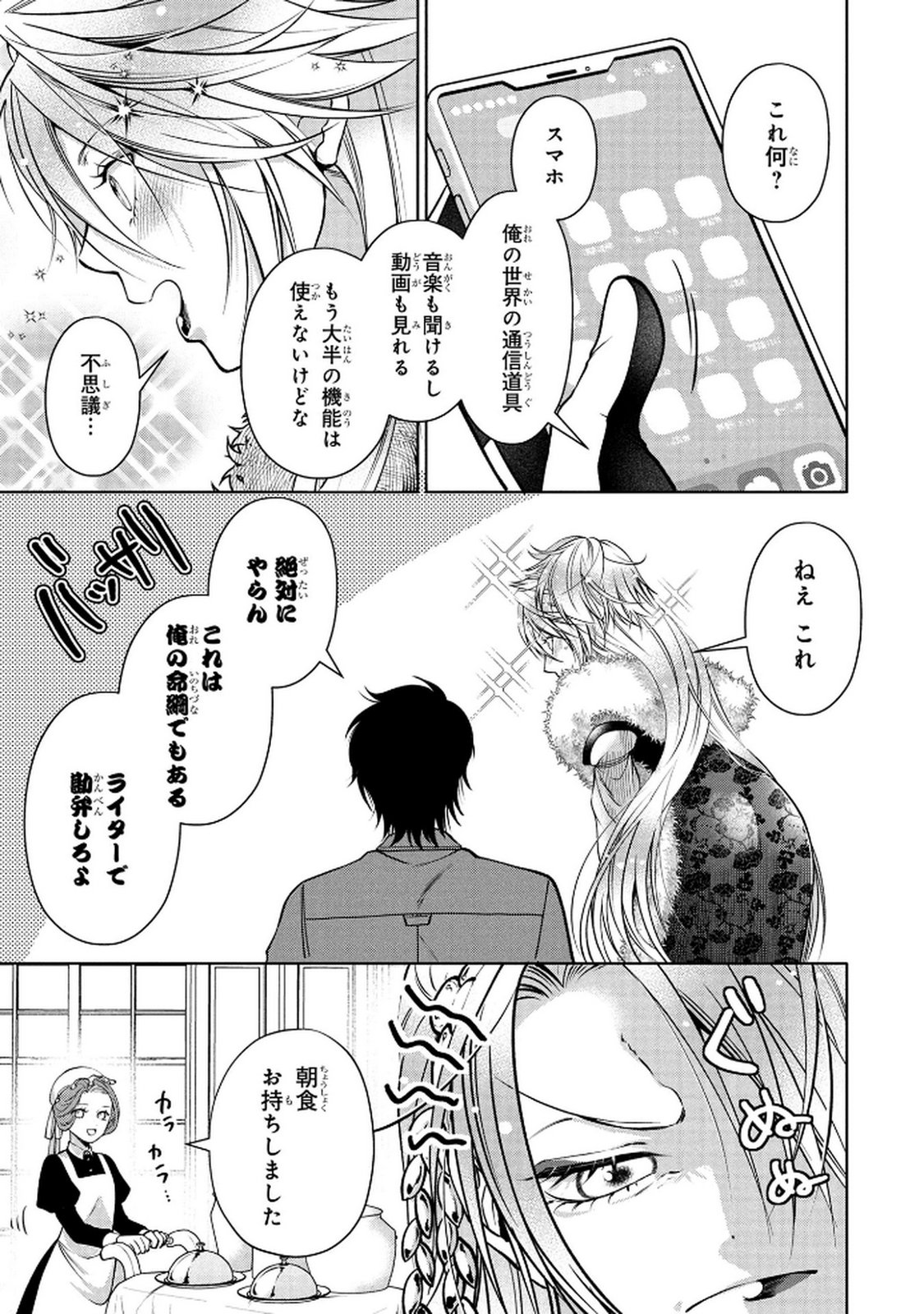 Dokushin Ojisan no Isekai Life ~Kekkon Shimasen, Free na Dokushin Koso Saikou desu~ - Chapter 3 - Page 7