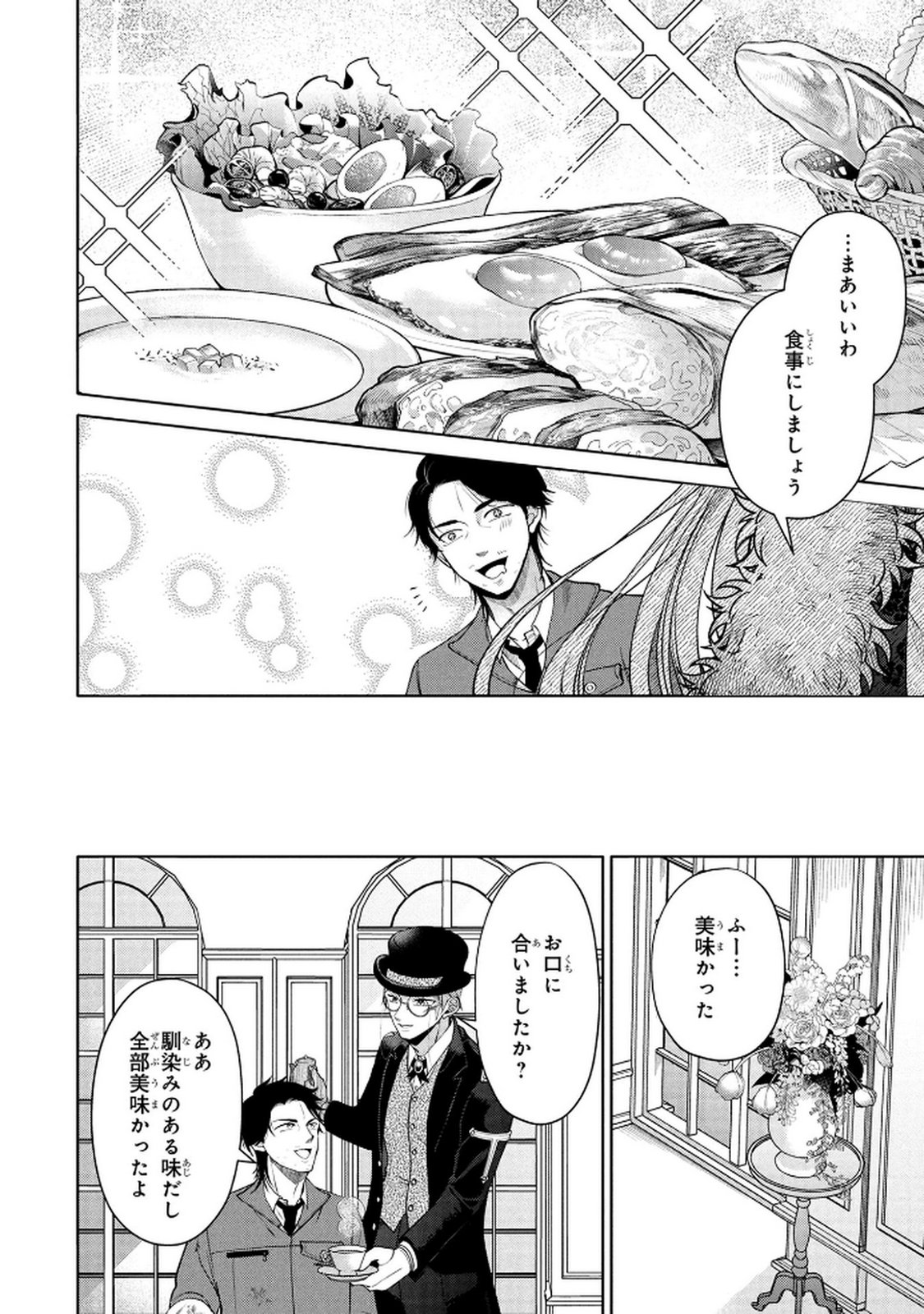 Dokushin Ojisan no Isekai Life ~Kekkon Shimasen, Free na Dokushin Koso Saikou desu~ - Chapter 3 - Page 8