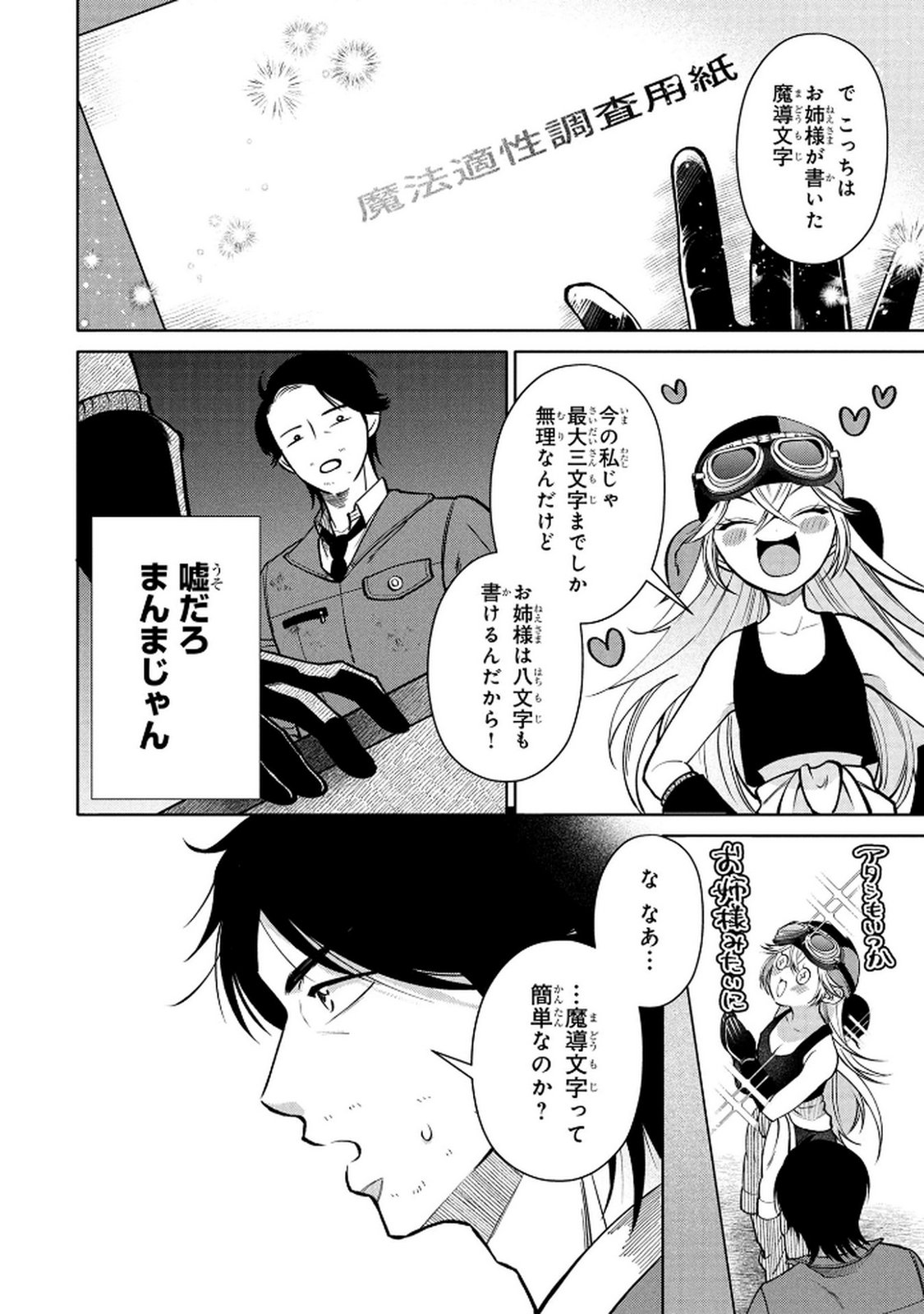 Dokushin Ojisan no Isekai Life ~Kekkon Shimasen, Free na Dokushin Koso Saikou desu~ - Chapter 5 - Page 10