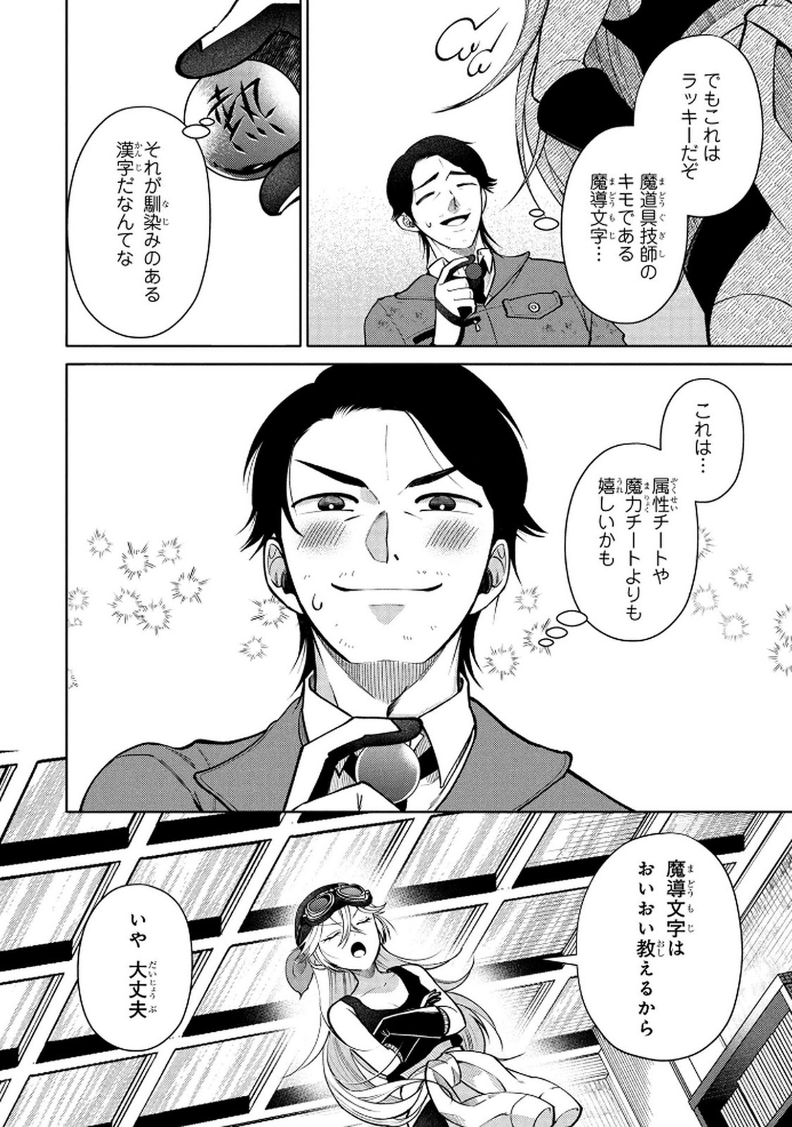 Dokushin Ojisan no Isekai Life ~Kekkon Shimasen, Free na Dokushin Koso Saikou desu~ - Chapter 5 - Page 12