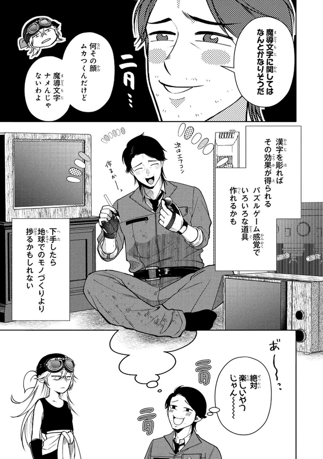 Dokushin Ojisan no Isekai Life ~Kekkon Shimasen, Free na Dokushin Koso Saikou desu~ - Chapter 5 - Page 13