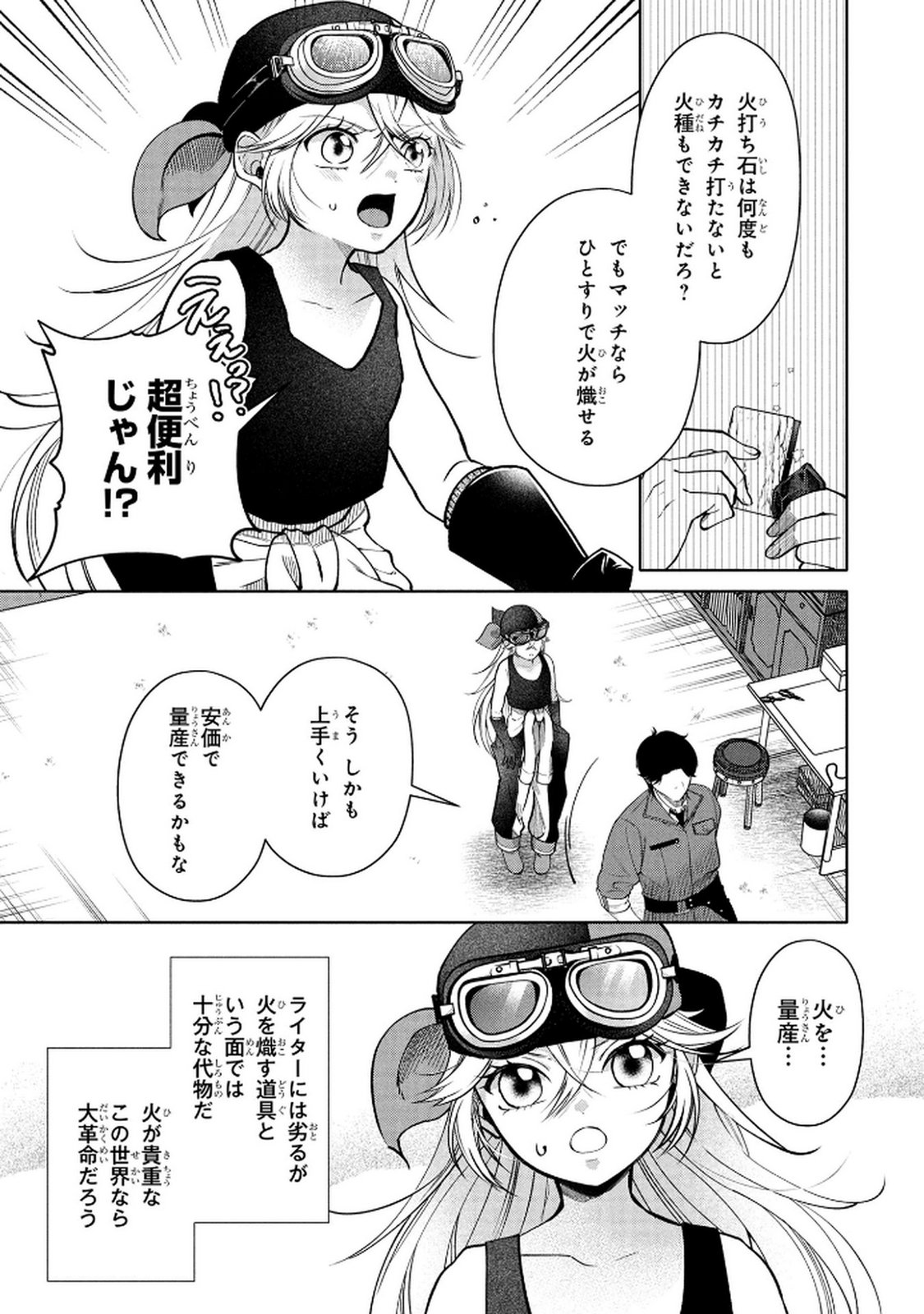 Dokushin Ojisan no Isekai Life ~Kekkon Shimasen, Free na Dokushin Koso Saikou desu~ - Chapter 5 - Page 15
