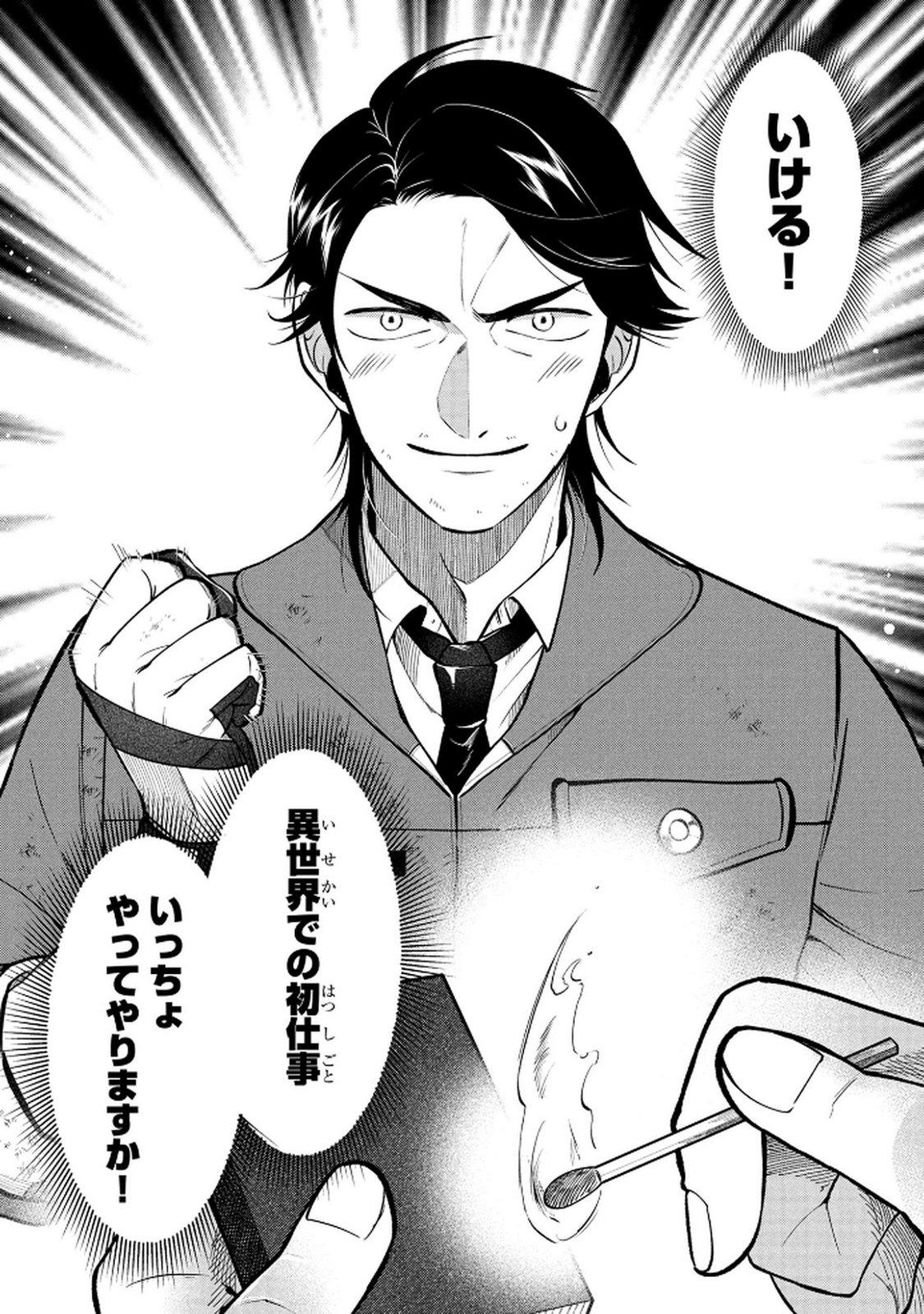 Dokushin Ojisan no Isekai Life ~Kekkon Shimasen, Free na Dokushin Koso Saikou desu~ - Chapter 5 - Page 16