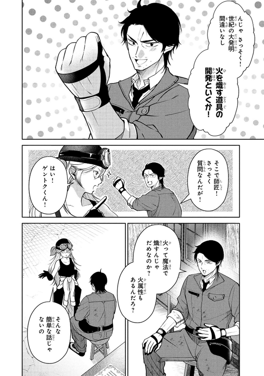 Dokushin Ojisan no Isekai Life ~Kekkon Shimasen, Free na Dokushin Koso Saikou desu~ - Chapter 5 - Page 2