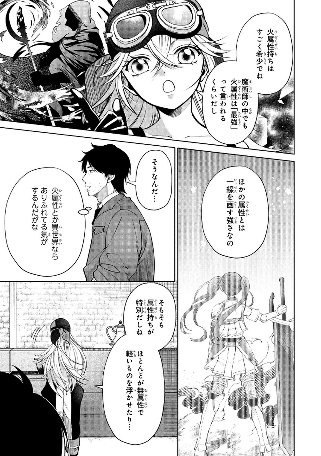 Dokushin Ojisan no Isekai Life ~Kekkon Shimasen, Free na Dokushin Koso Saikou desu~ - Chapter 5 - Page 3