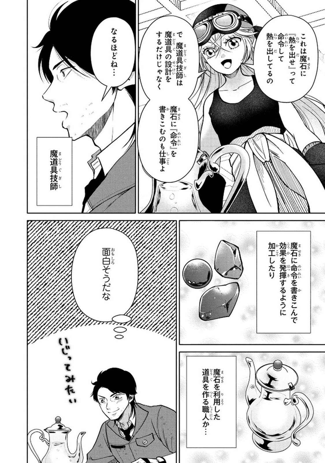 Dokushin Ojisan no Isekai Life ~Kekkon Shimasen, Free na Dokushin Koso Saikou desu~ - Chapter 5 - Page 6