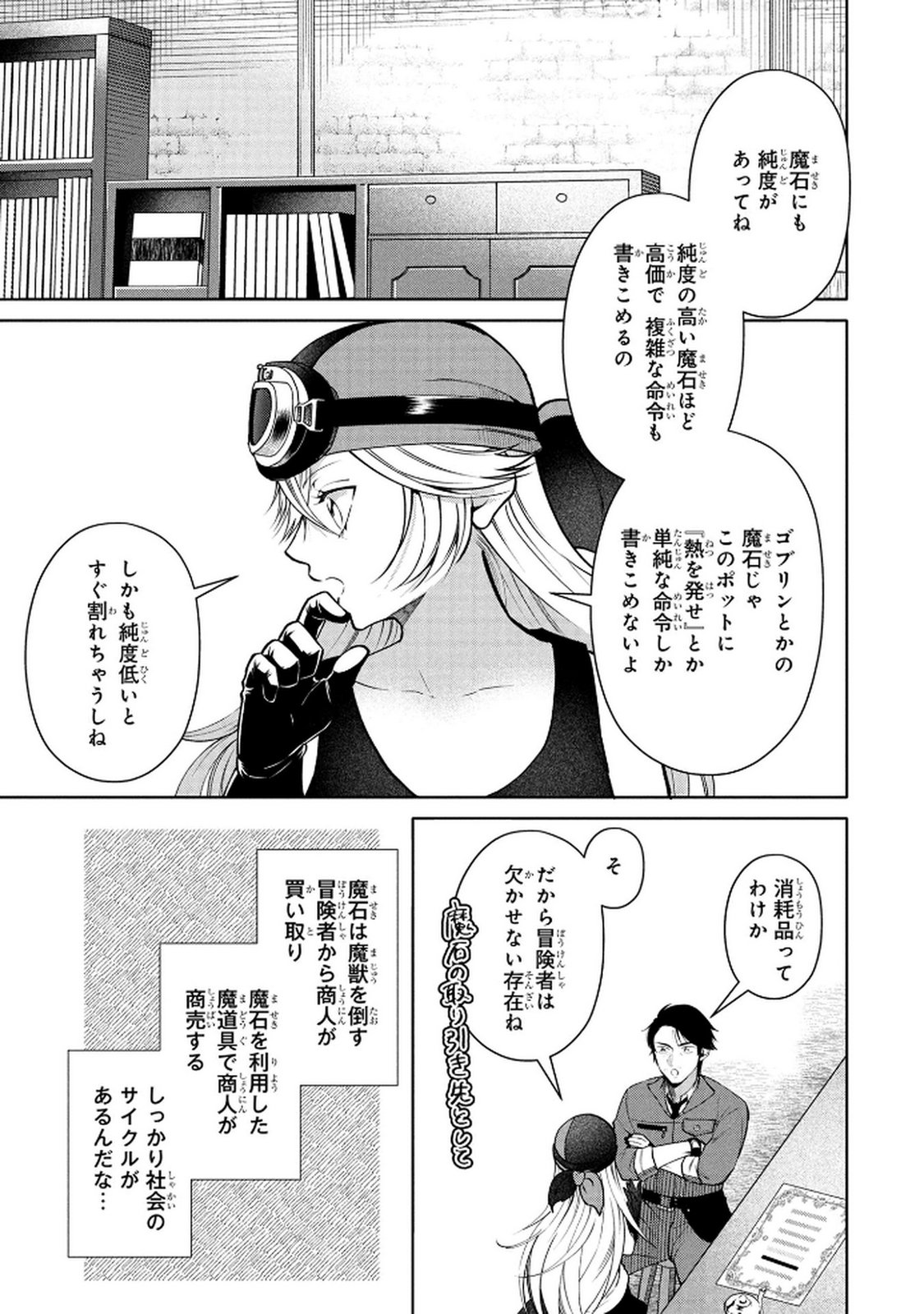 Dokushin Ojisan no Isekai Life ~Kekkon Shimasen, Free na Dokushin Koso Saikou desu~ - Chapter 5 - Page 7