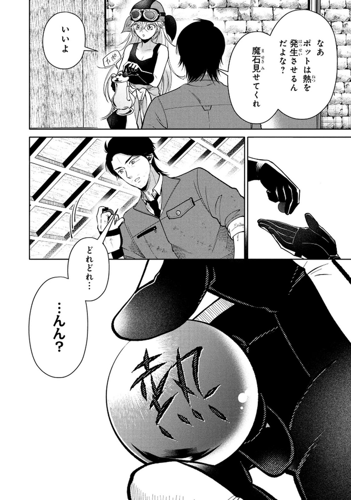 Dokushin Ojisan no Isekai Life ~Kekkon Shimasen, Free na Dokushin Koso Saikou desu~ - Chapter 5 - Page 8