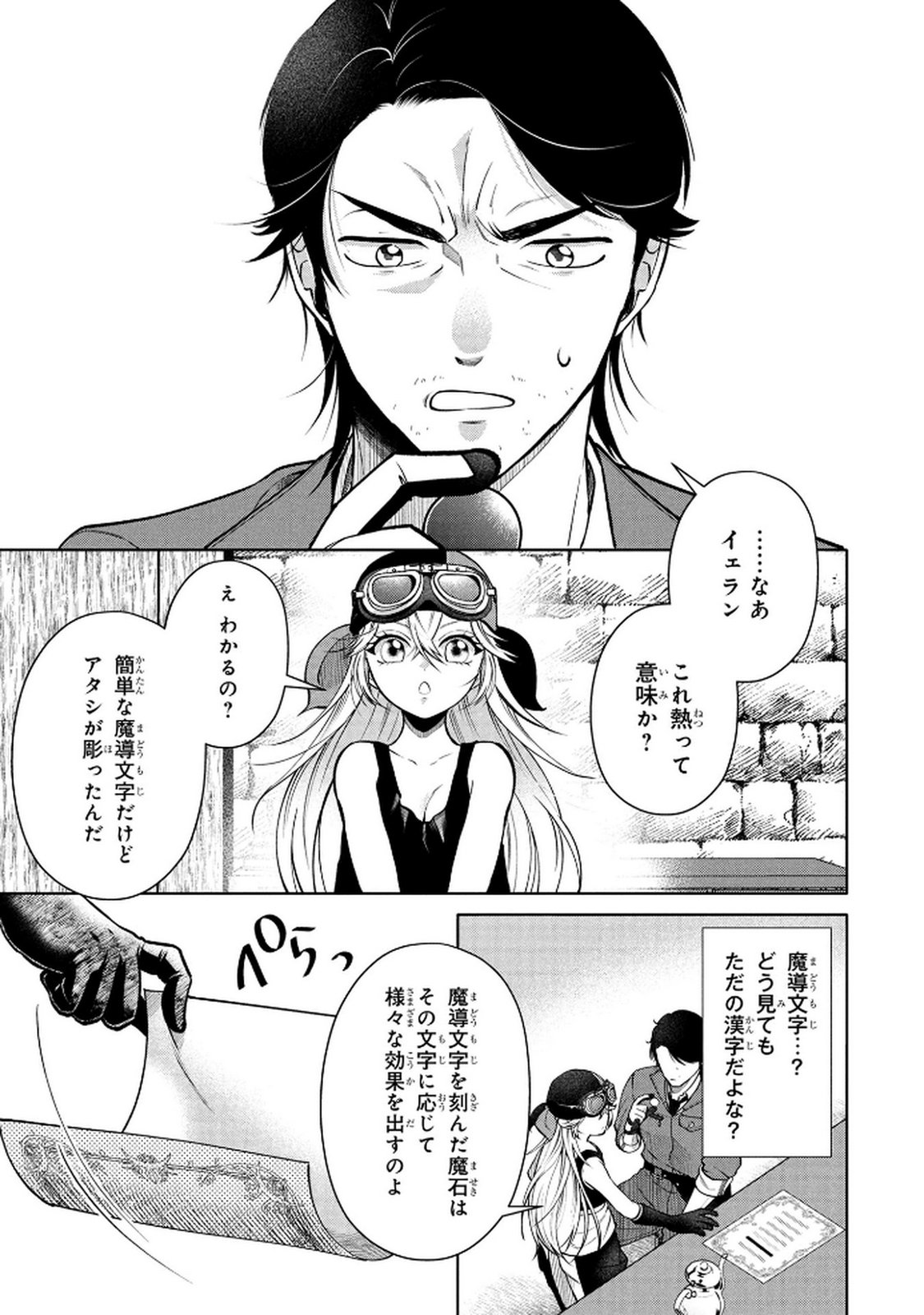 Dokushin Ojisan no Isekai Life ~Kekkon Shimasen, Free na Dokushin Koso Saikou desu~ - Chapter 5 - Page 9