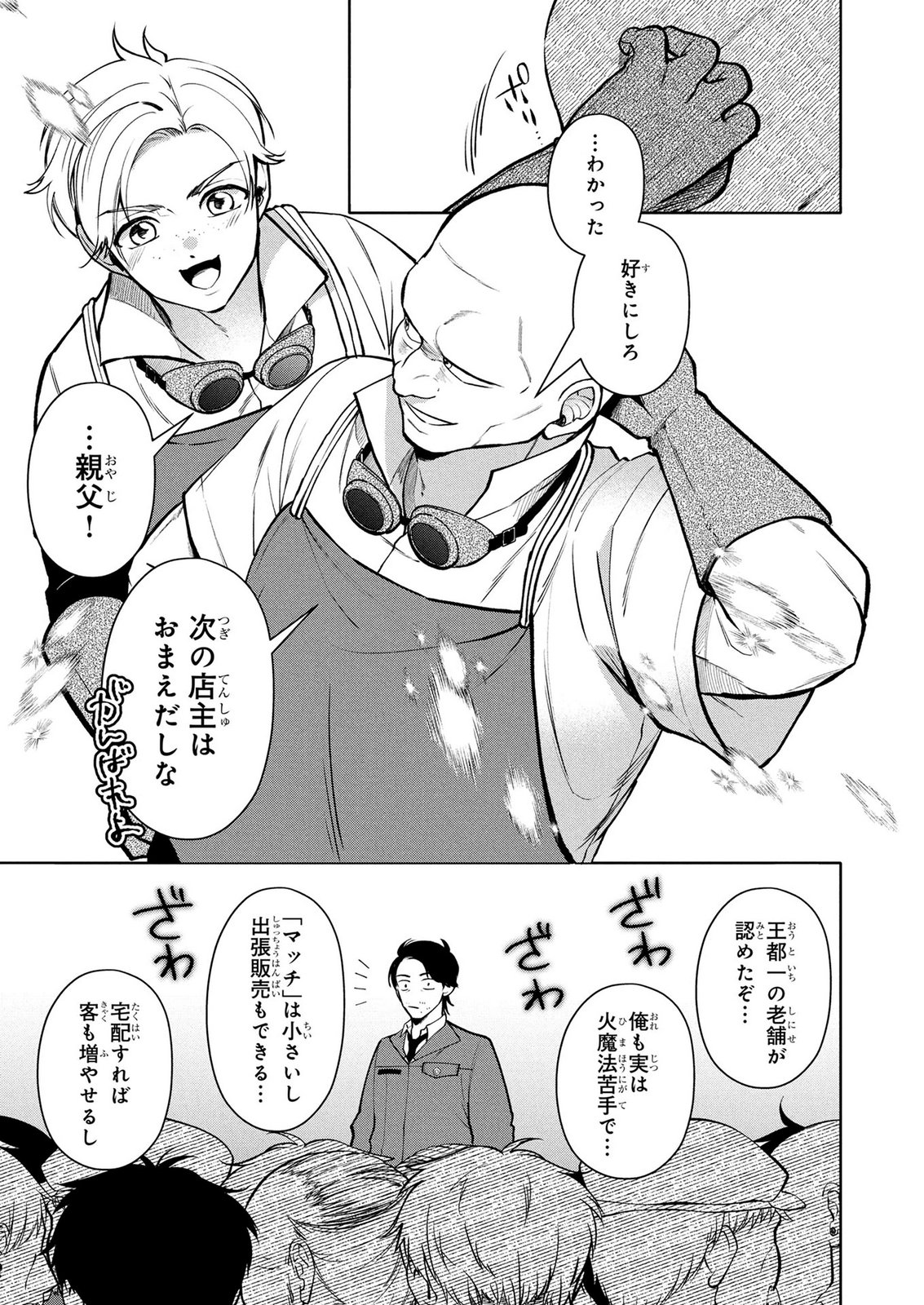 Dokushin Ojisan no Isekai Life ~Kekkon Shimasen, Free na Dokushin Koso Saikou desu~ - Chapter 7 - Page 11