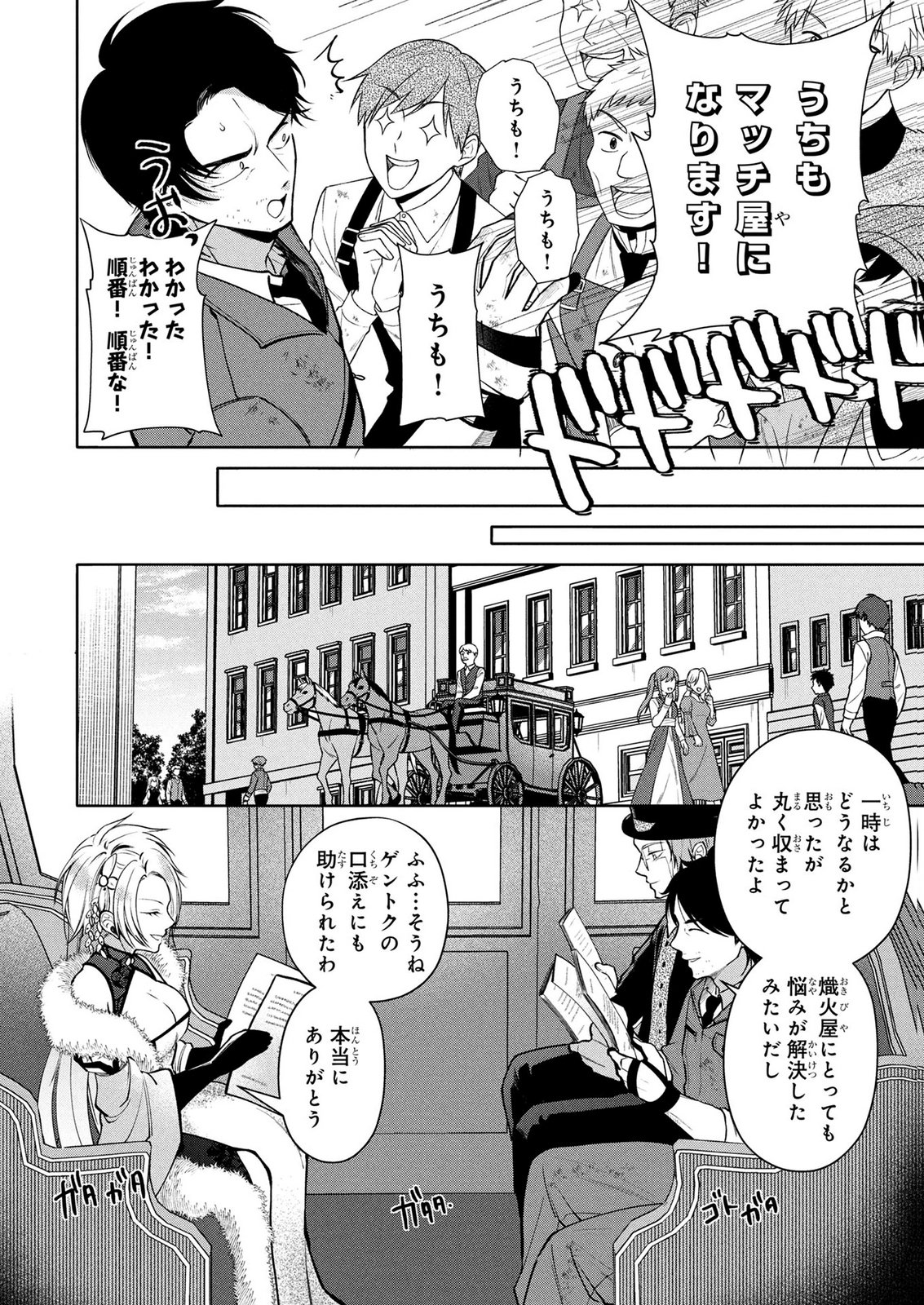 Dokushin Ojisan no Isekai Life ~Kekkon Shimasen, Free na Dokushin Koso Saikou desu~ - Chapter 7 - Page 12