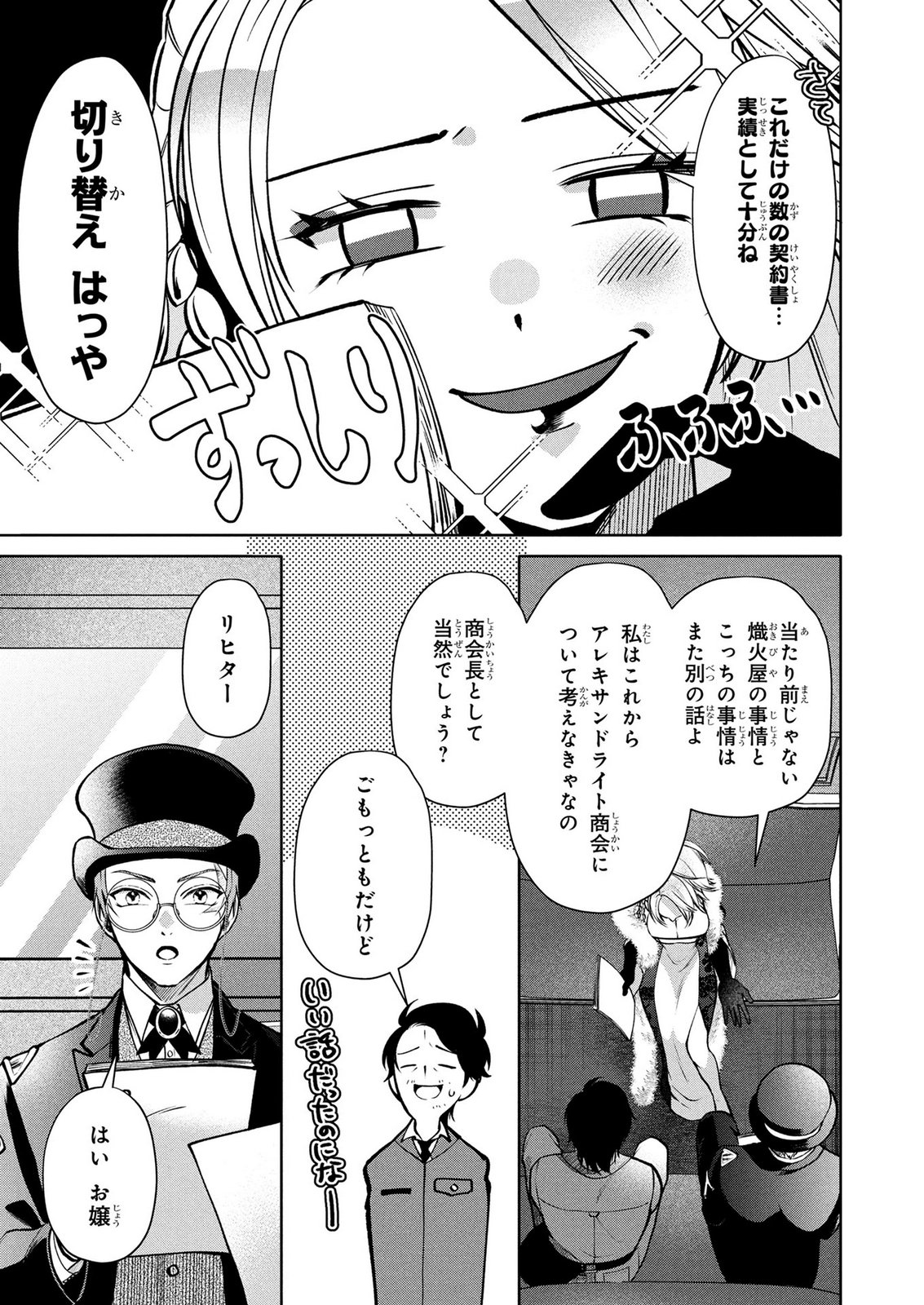 Dokushin Ojisan no Isekai Life ~Kekkon Shimasen, Free na Dokushin Koso Saikou desu~ - Chapter 7 - Page 13
