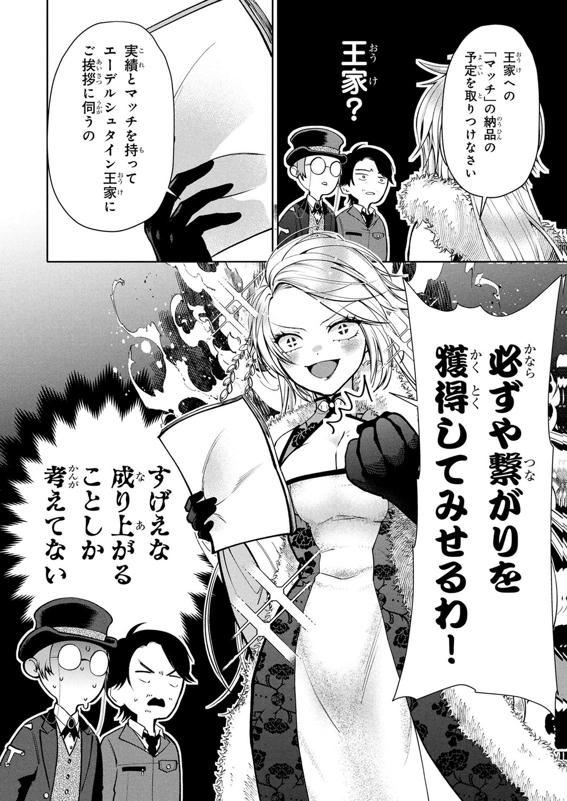 Dokushin Ojisan no Isekai Life ~Kekkon Shimasen, Free na Dokushin Koso Saikou desu~ - Chapter 7 - Page 14