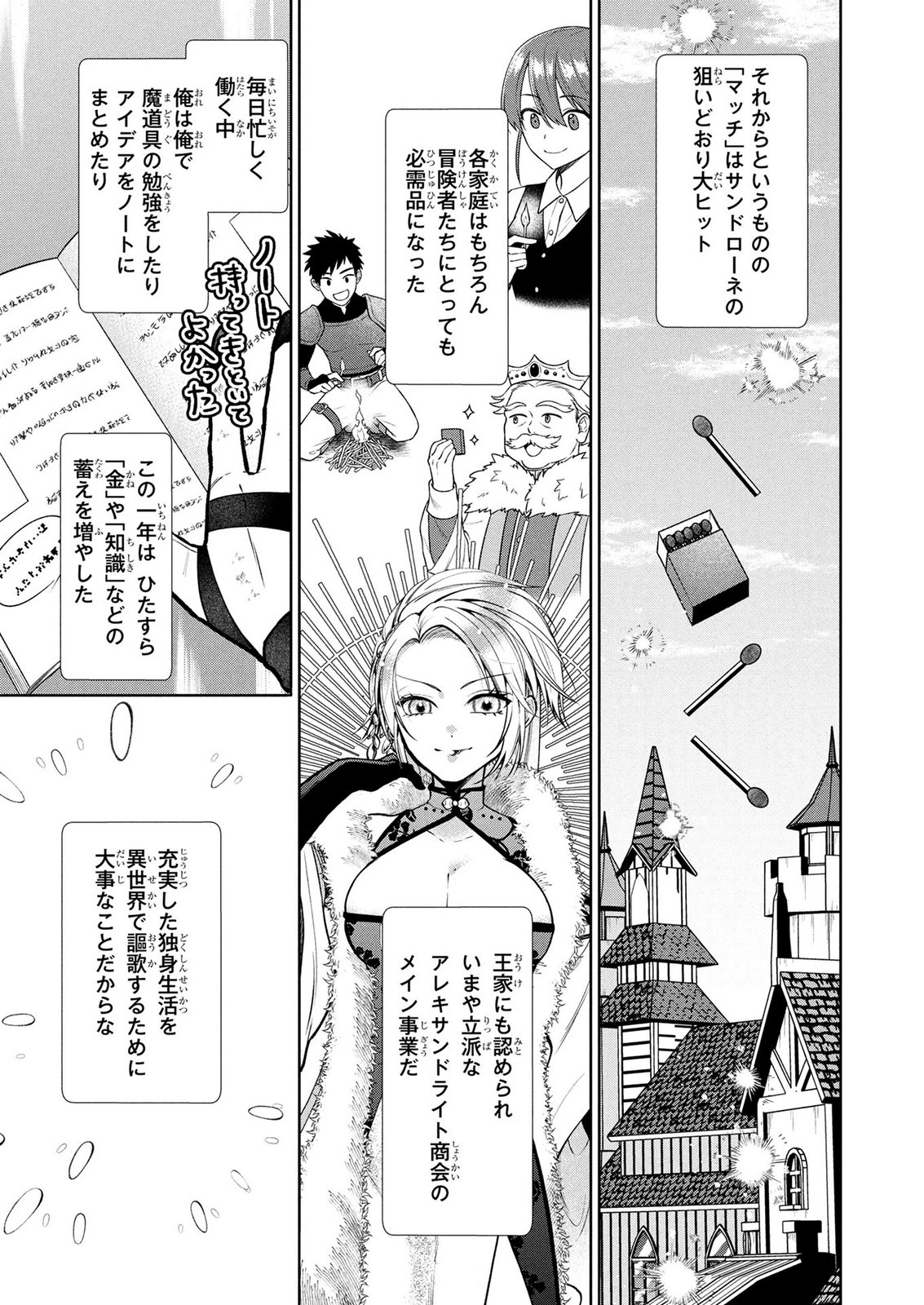 Dokushin Ojisan no Isekai Life ~Kekkon Shimasen, Free na Dokushin Koso Saikou desu~ - Chapter 7 - Page 15