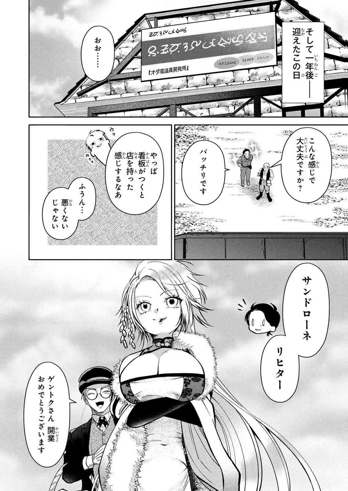 Dokushin Ojisan no Isekai Life ~Kekkon Shimasen, Free na Dokushin Koso Saikou desu~ - Chapter 7 - Page 16