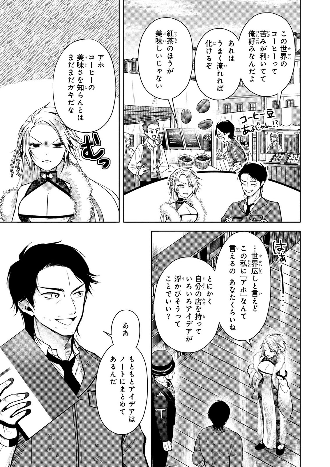 Dokushin Ojisan no Isekai Life ~Kekkon Shimasen, Free na Dokushin Koso Saikou desu~ - Chapter 7 - Page 19