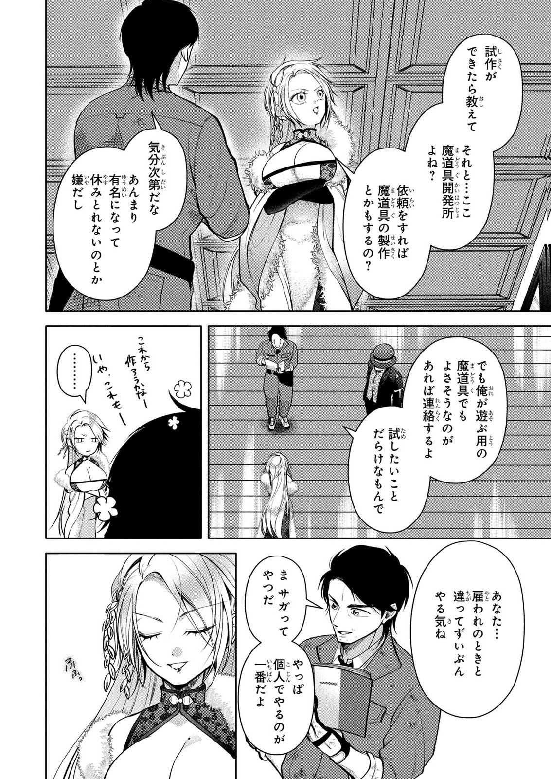Dokushin Ojisan no Isekai Life ~Kekkon Shimasen, Free na Dokushin Koso Saikou desu~ - Chapter 7 - Page 20