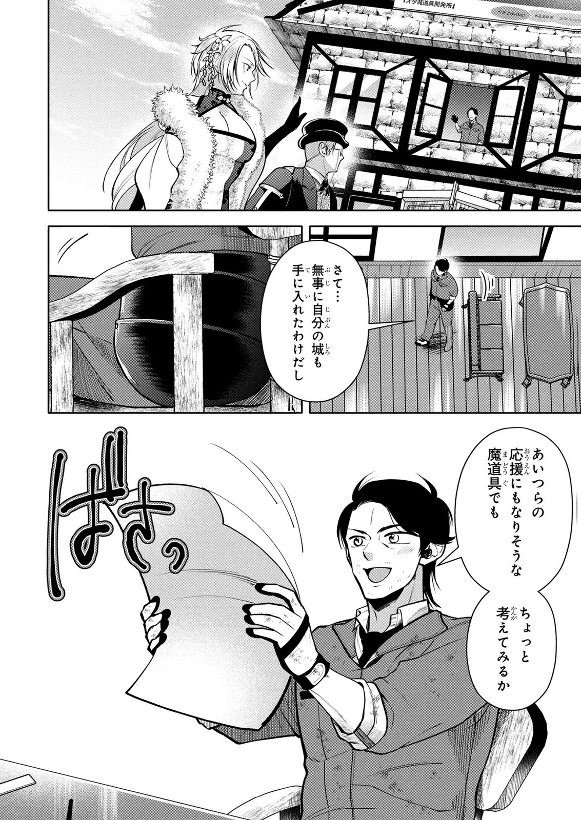 Dokushin Ojisan no Isekai Life ~Kekkon Shimasen, Free na Dokushin Koso Saikou desu~ - Chapter 7 - Page 24
