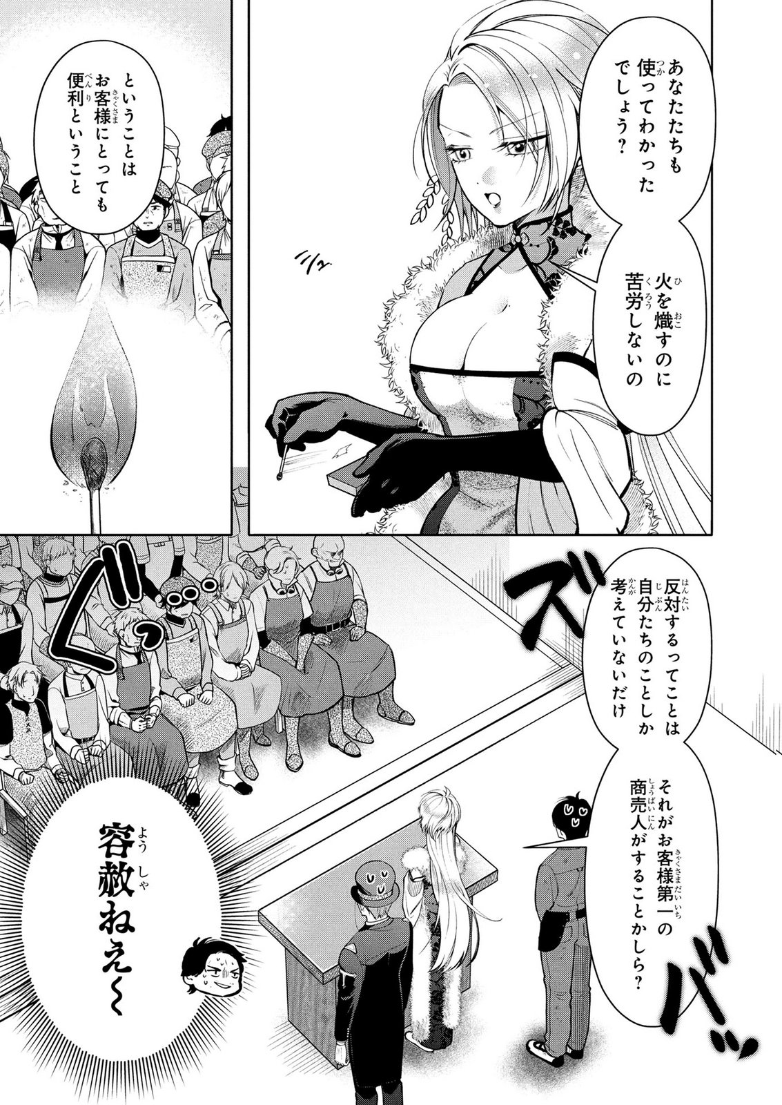 Dokushin Ojisan no Isekai Life ~Kekkon Shimasen, Free na Dokushin Koso Saikou desu~ - Chapter 7 - Page 5