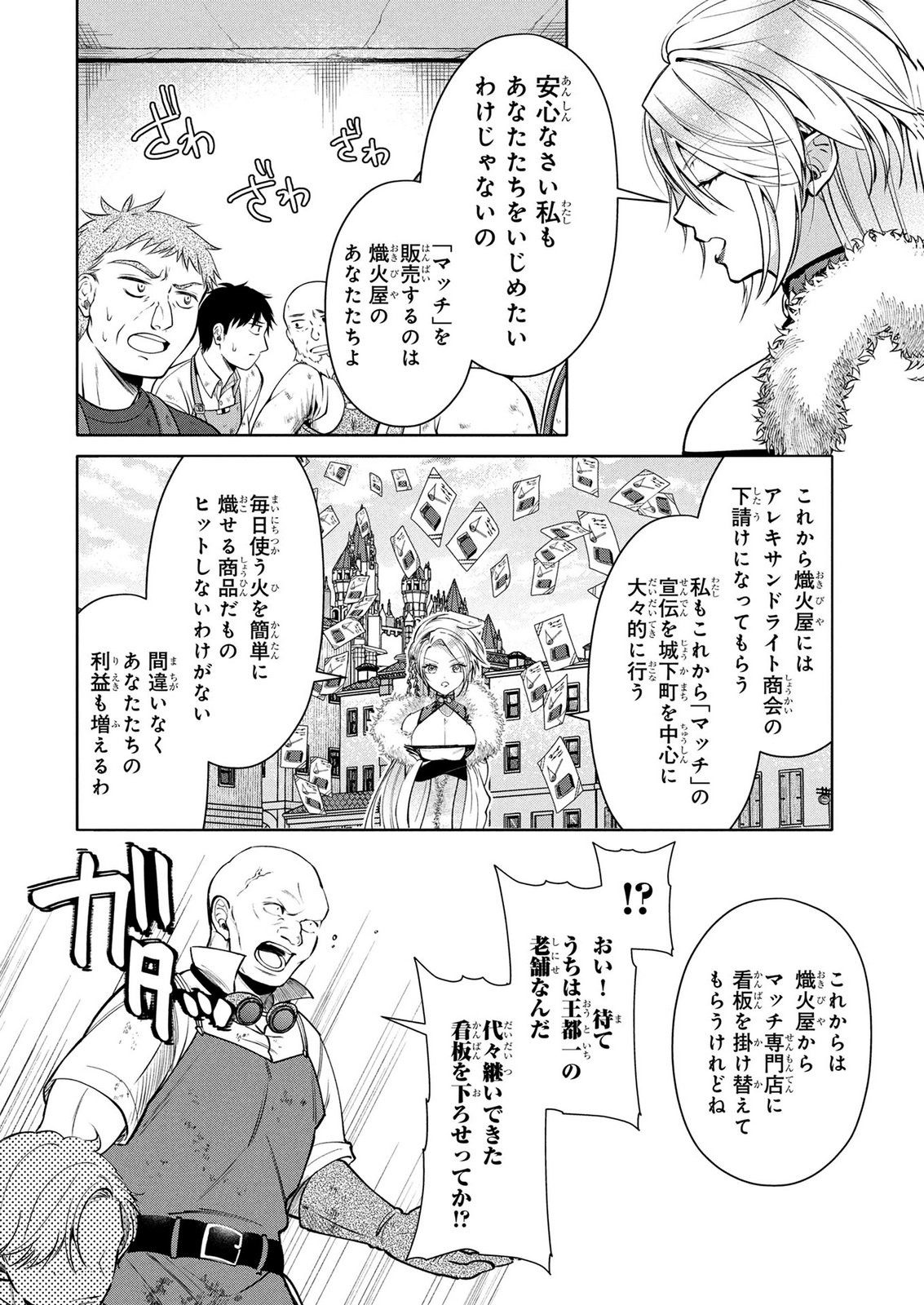 Dokushin Ojisan no Isekai Life ~Kekkon Shimasen, Free na Dokushin Koso Saikou desu~ - Chapter 7 - Page 6
