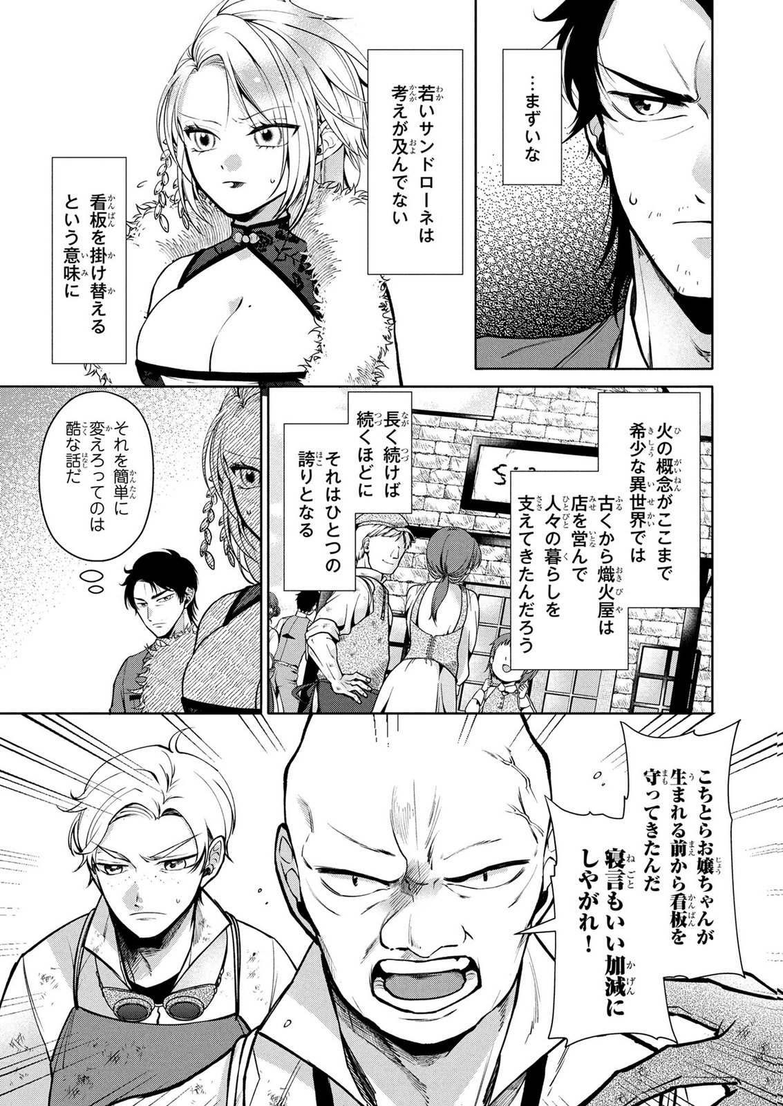 Dokushin Ojisan no Isekai Life ~Kekkon Shimasen, Free na Dokushin Koso Saikou desu~ - Chapter 7 - Page 7