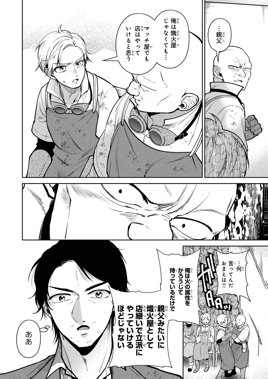 Dokushin Ojisan no Isekai Life ~Kekkon Shimasen, Free na Dokushin Koso Saikou desu~ - Chapter 7 - Page 8