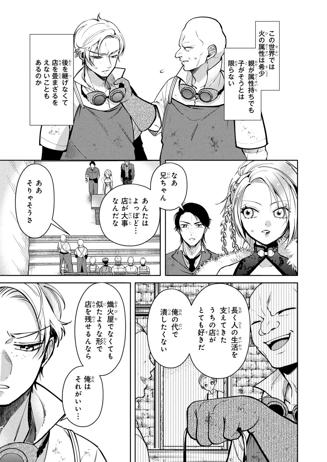 Dokushin Ojisan no Isekai Life ~Kekkon Shimasen, Free na Dokushin Koso Saikou desu~ - Chapter 7 - Page 9