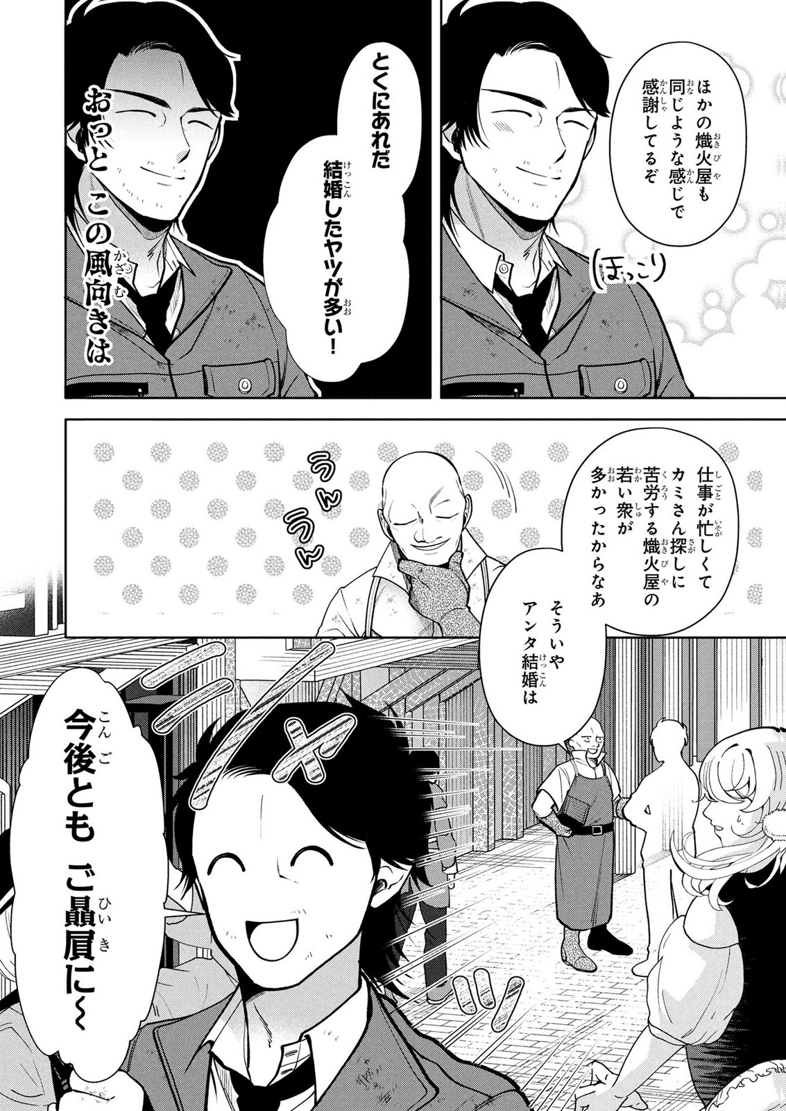 Dokushin Ojisan no Isekai Life ~Kekkon Shimasen, Free na Dokushin Koso Saikou desu~ - Chapter 8 - Page 10