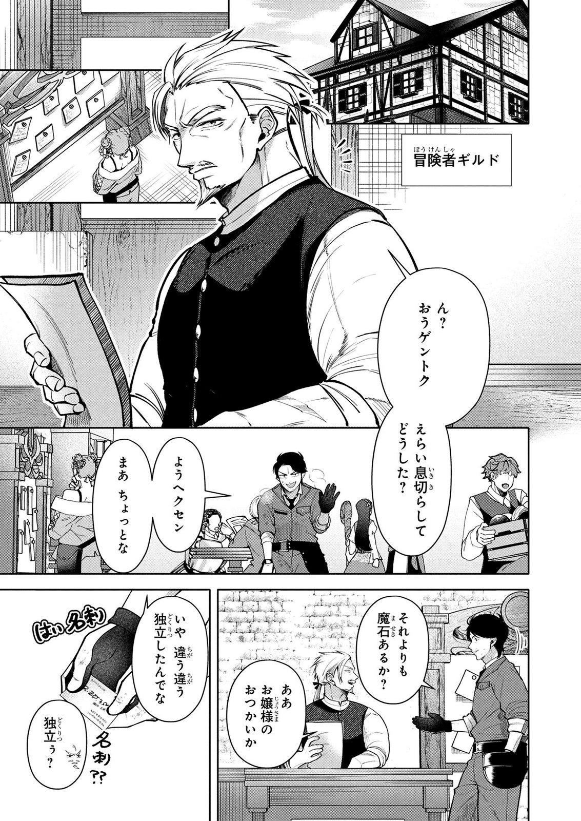 Dokushin Ojisan no Isekai Life ~Kekkon Shimasen, Free na Dokushin Koso Saikou desu~ - Chapter 8 - Page 11