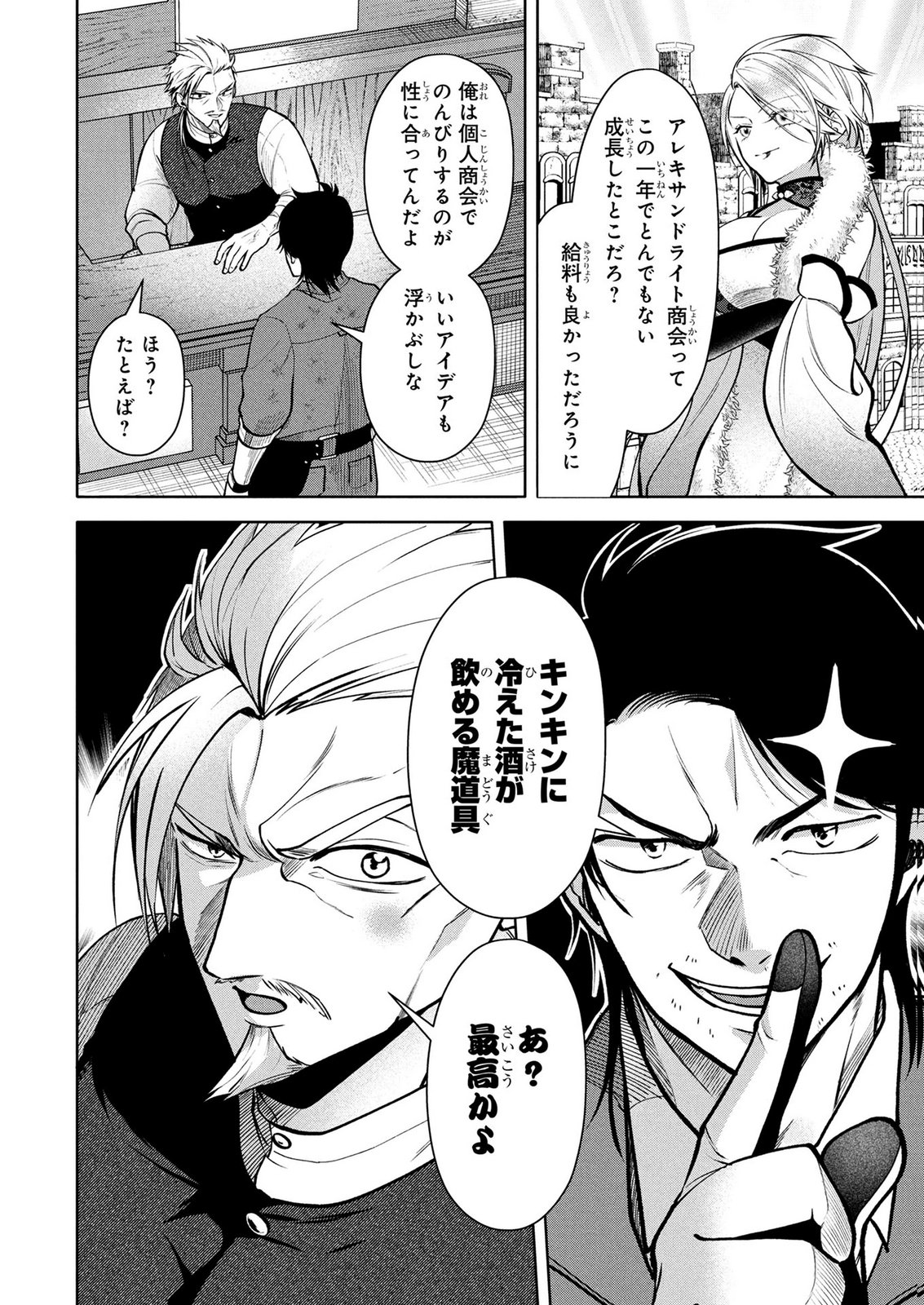 Dokushin Ojisan no Isekai Life ~Kekkon Shimasen, Free na Dokushin Koso Saikou desu~ - Chapter 8 - Page 12