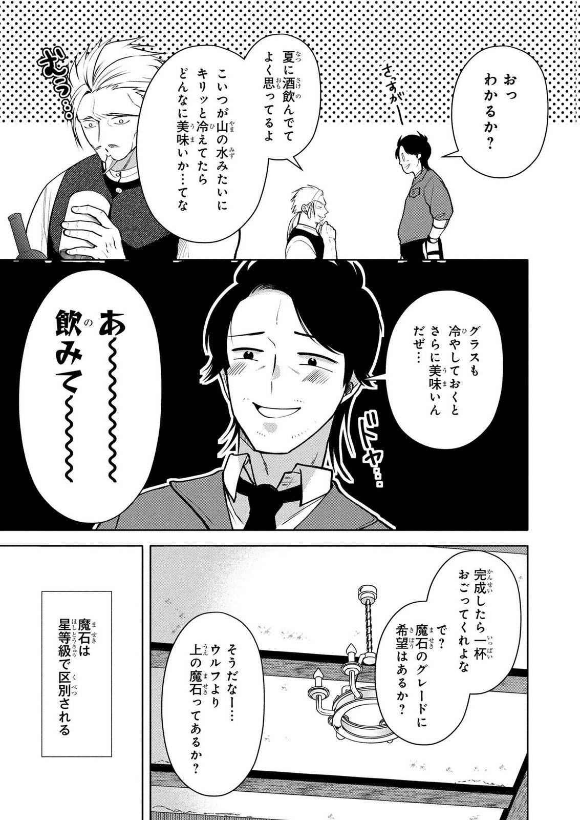 Dokushin Ojisan no Isekai Life ~Kekkon Shimasen, Free na Dokushin Koso Saikou desu~ - Chapter 8 - Page 13