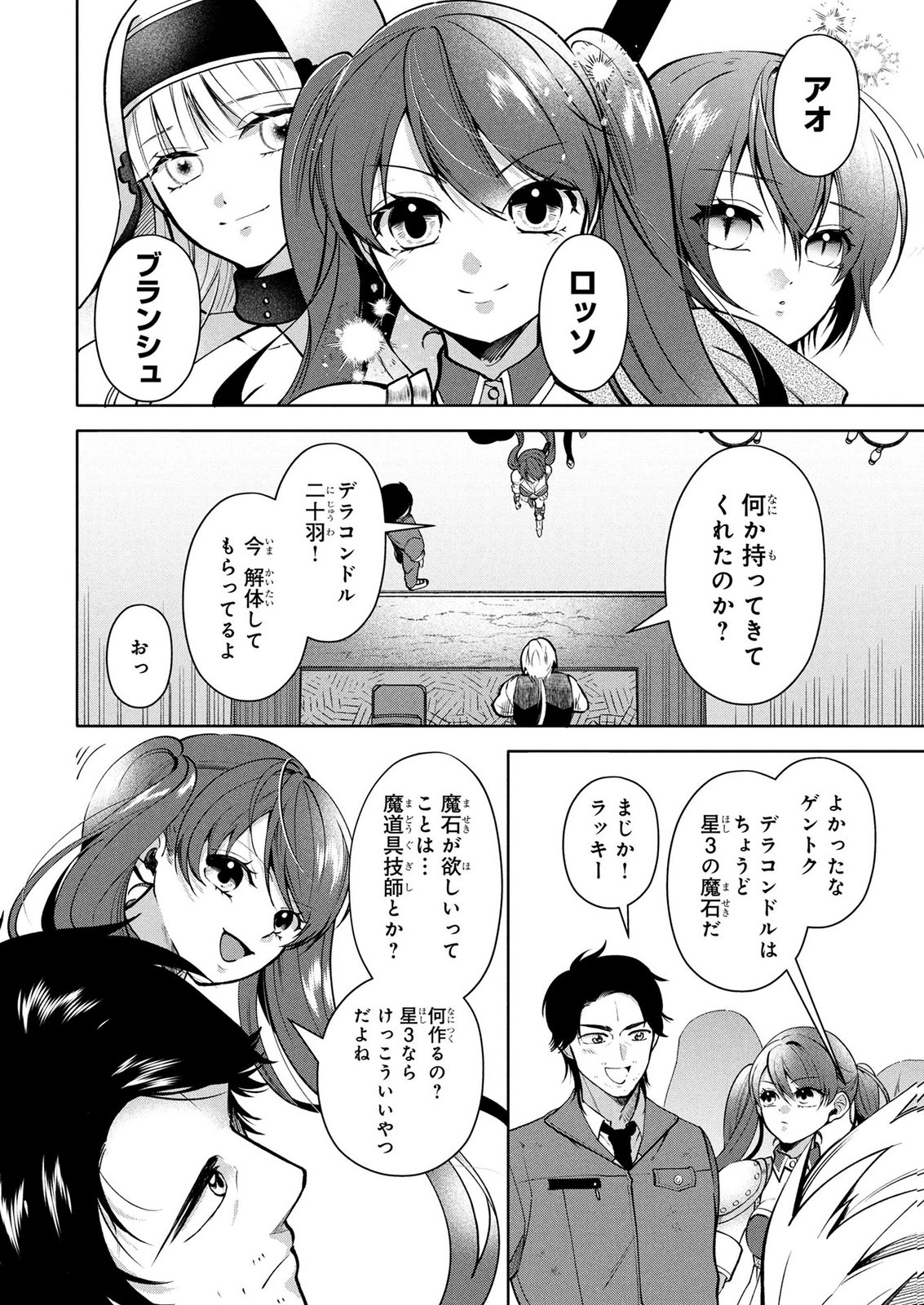 Dokushin Ojisan no Isekai Life ~Kekkon Shimasen, Free na Dokushin Koso Saikou desu~ - Chapter 8 - Page 16