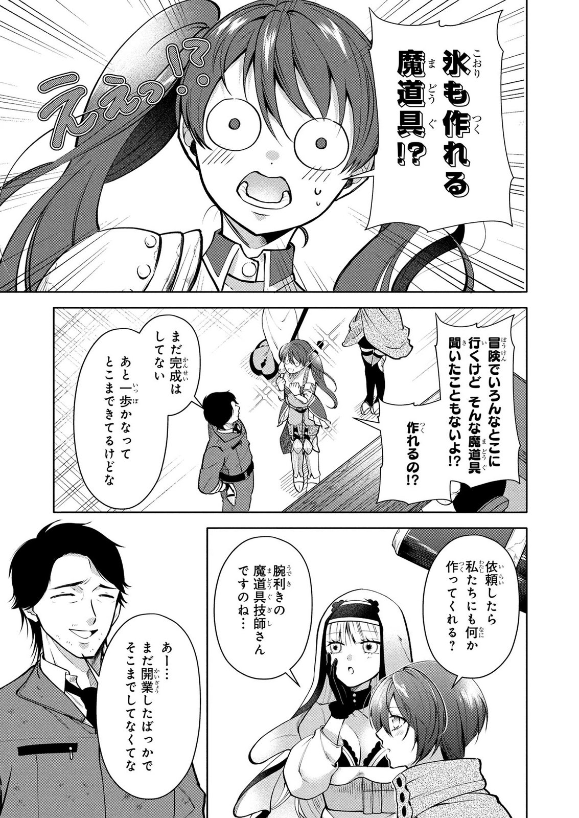 Dokushin Ojisan no Isekai Life ~Kekkon Shimasen, Free na Dokushin Koso Saikou desu~ - Chapter 8 - Page 17
