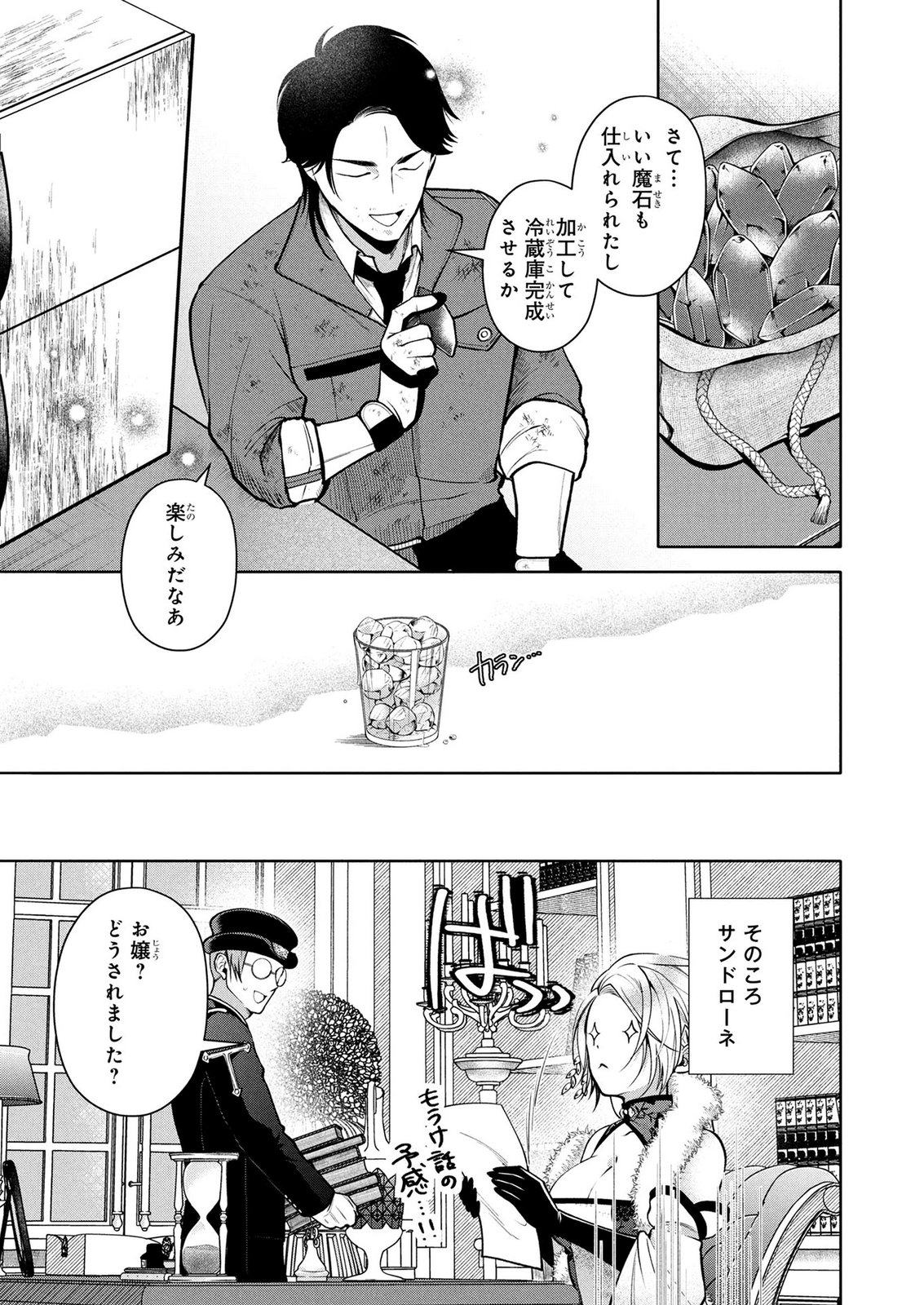 Dokushin Ojisan no Isekai Life ~Kekkon Shimasen, Free na Dokushin Koso Saikou desu~ - Chapter 8 - Page 19