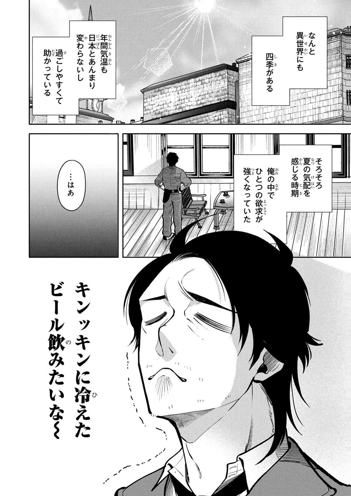 Dokushin Ojisan no Isekai Life ~Kekkon Shimasen, Free na Dokushin Koso Saikou desu~ - Chapter 8 - Page 2