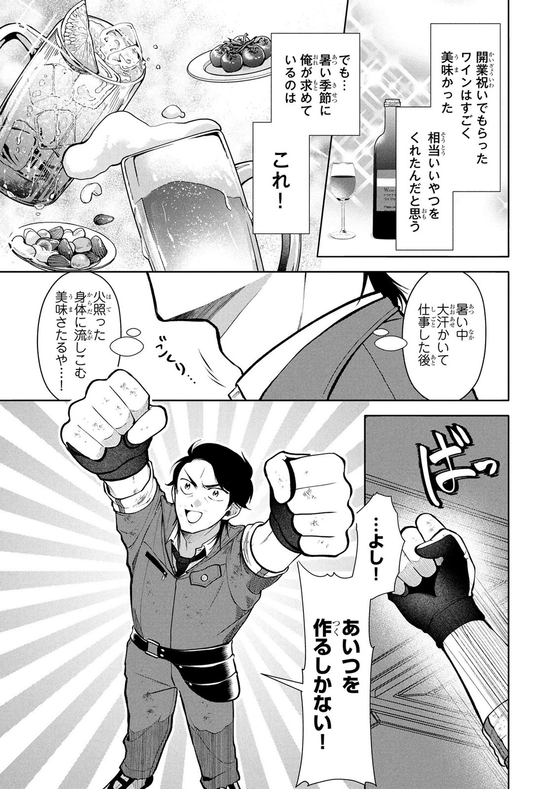 Dokushin Ojisan no Isekai Life ~Kekkon Shimasen, Free na Dokushin Koso Saikou desu~ - Chapter 8 - Page 3