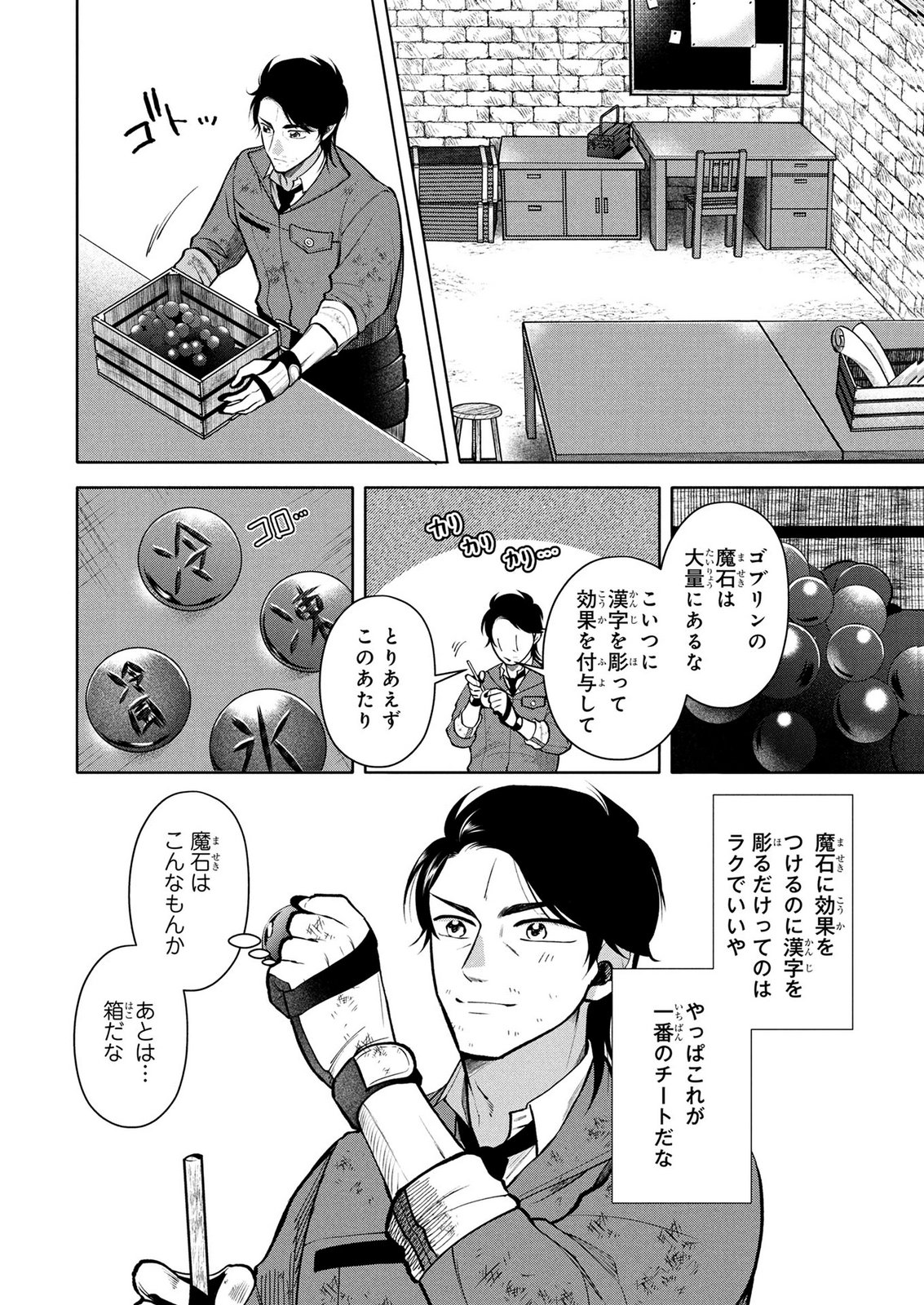 Dokushin Ojisan no Isekai Life ~Kekkon Shimasen, Free na Dokushin Koso Saikou desu~ - Chapter 8 - Page 4