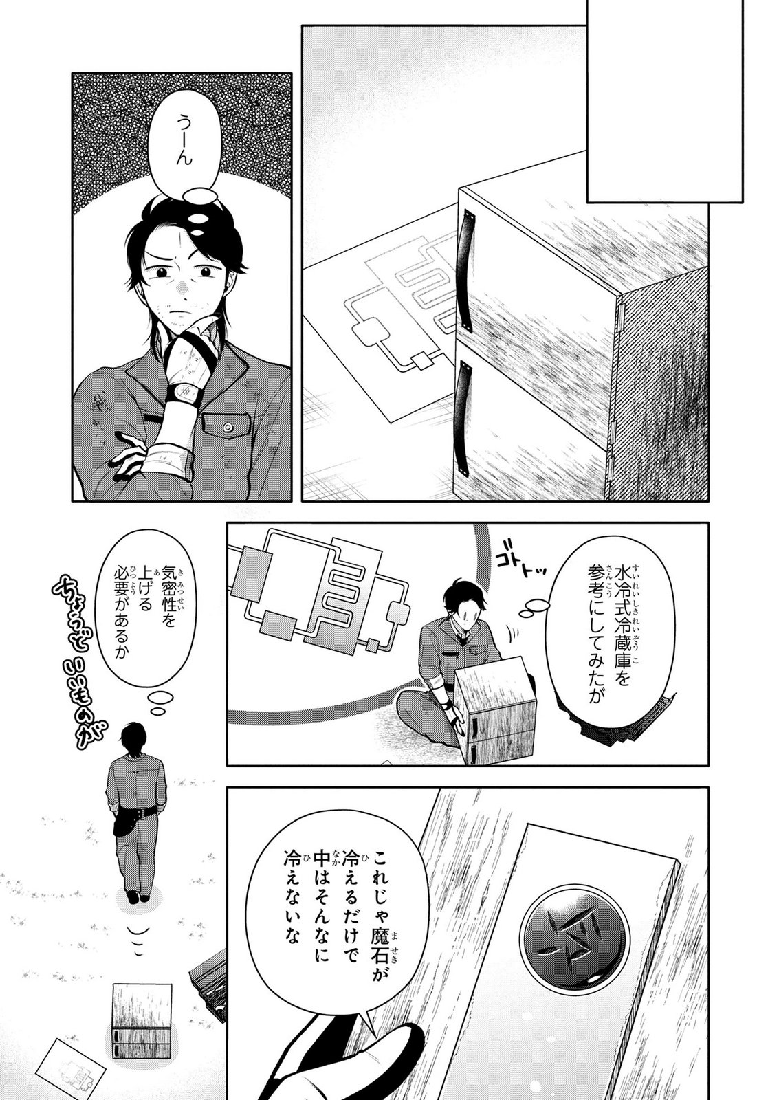 Dokushin Ojisan no Isekai Life ~Kekkon Shimasen, Free na Dokushin Koso Saikou desu~ - Chapter 8 - Page 5