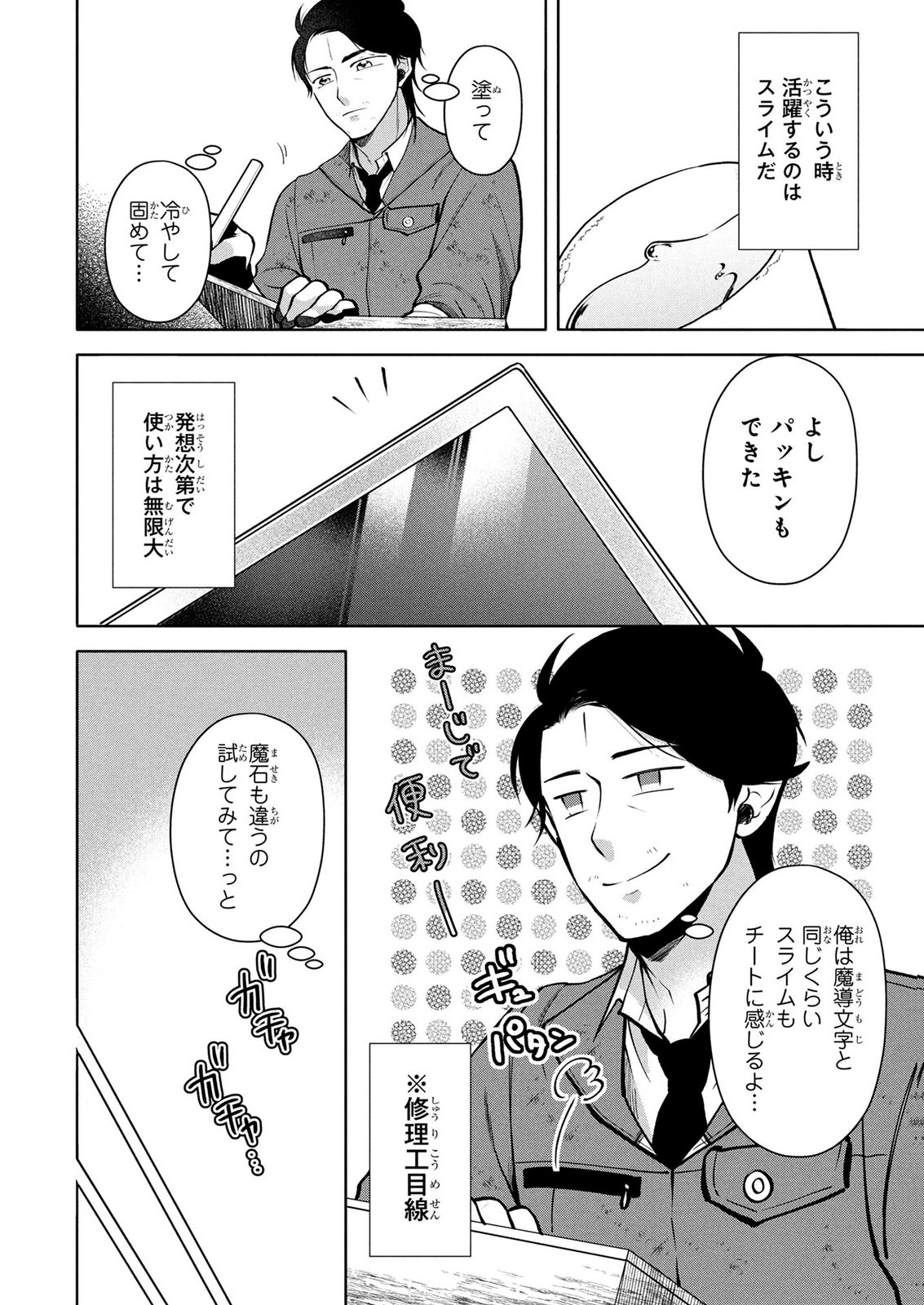 Dokushin Ojisan no Isekai Life ~Kekkon Shimasen, Free na Dokushin Koso Saikou desu~ - Chapter 8 - Page 6