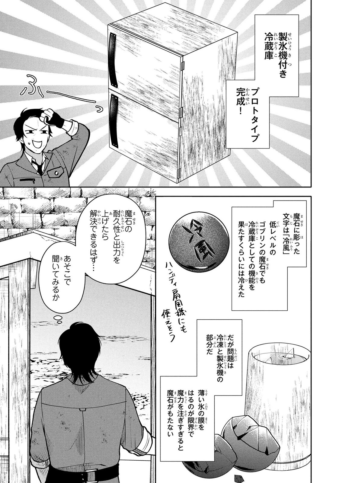 Dokushin Ojisan no Isekai Life ~Kekkon Shimasen, Free na Dokushin Koso Saikou desu~ - Chapter 8 - Page 7