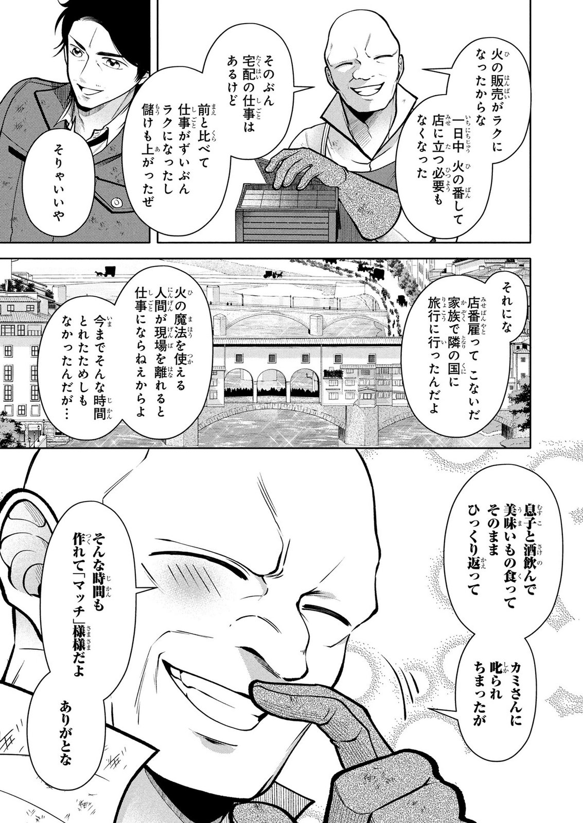 Dokushin Ojisan no Isekai Life ~Kekkon Shimasen, Free na Dokushin Koso Saikou desu~ - Chapter 8 - Page 9