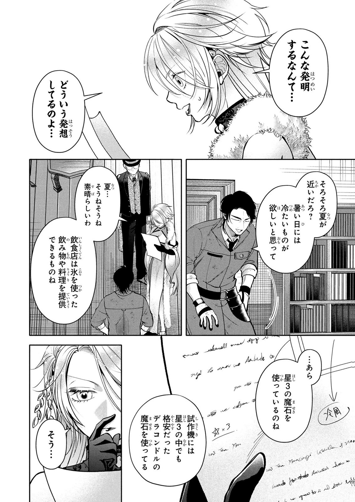 Dokushin Ojisan no Isekai Life ~Kekkon Shimasen, Free na Dokushin Koso Saikou desu~ - Chapter 9 - Page 10
