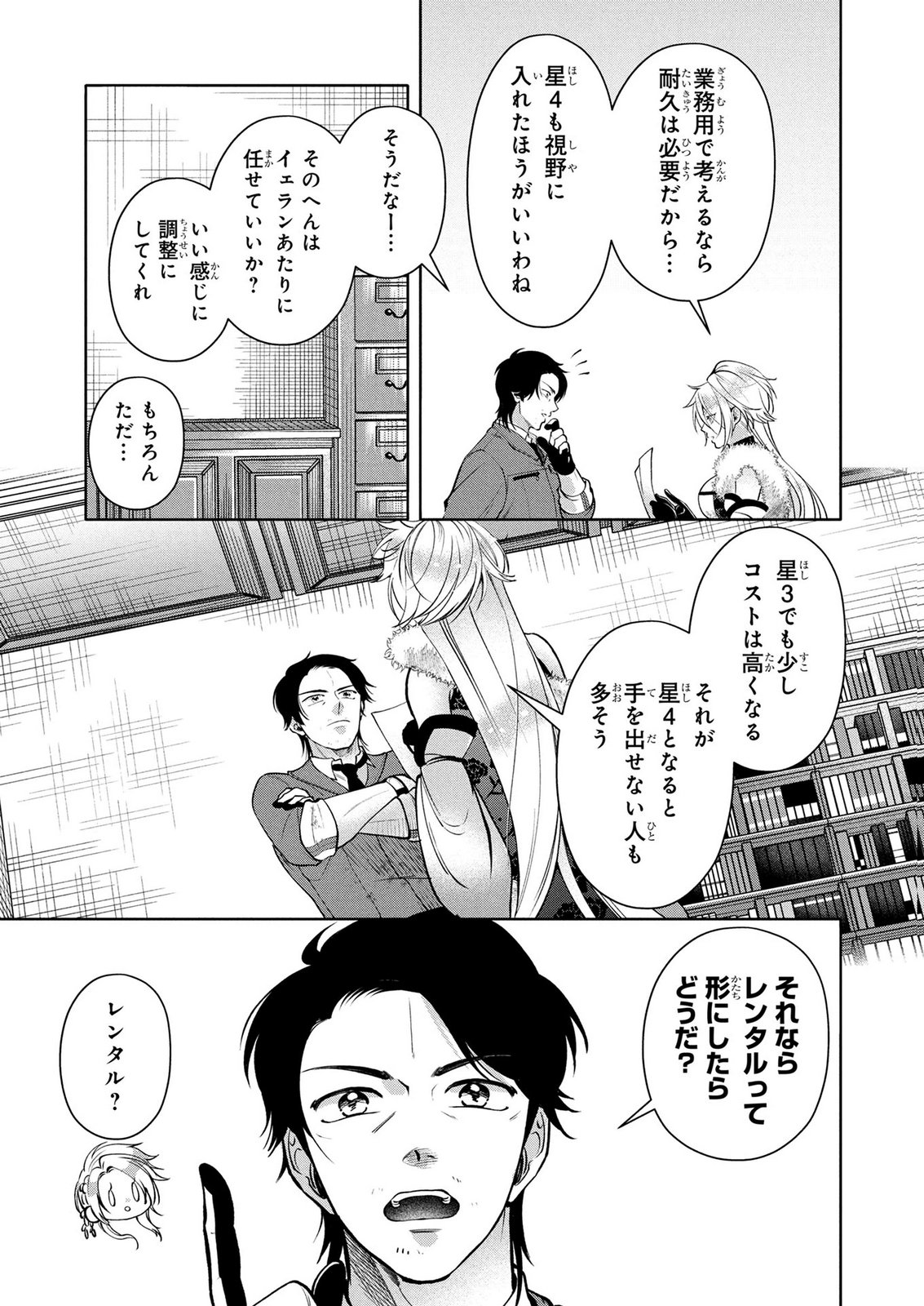 Dokushin Ojisan no Isekai Life ~Kekkon Shimasen, Free na Dokushin Koso Saikou desu~ - Chapter 9 - Page 11