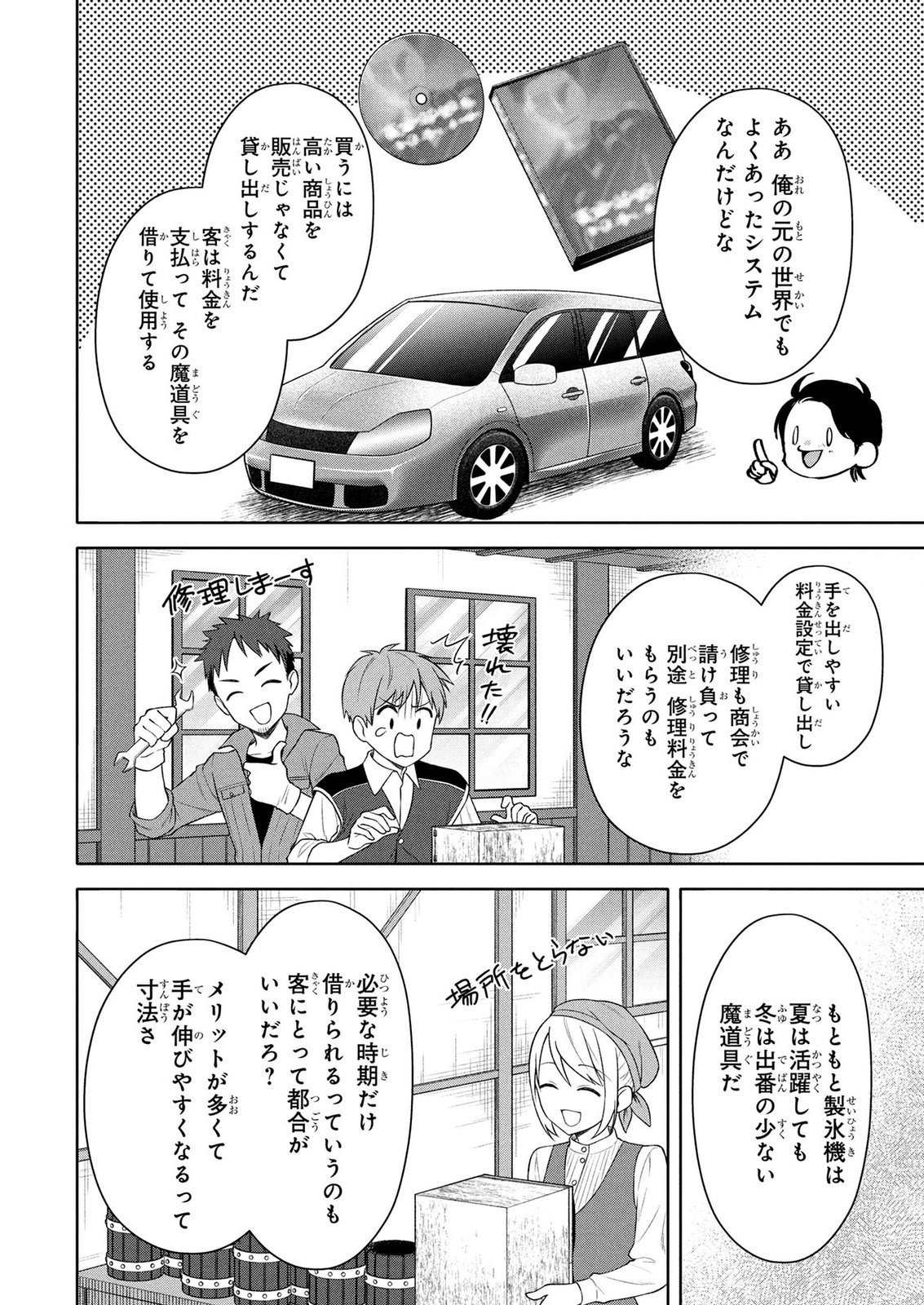 Dokushin Ojisan no Isekai Life ~Kekkon Shimasen, Free na Dokushin Koso Saikou desu~ - Chapter 9 - Page 12