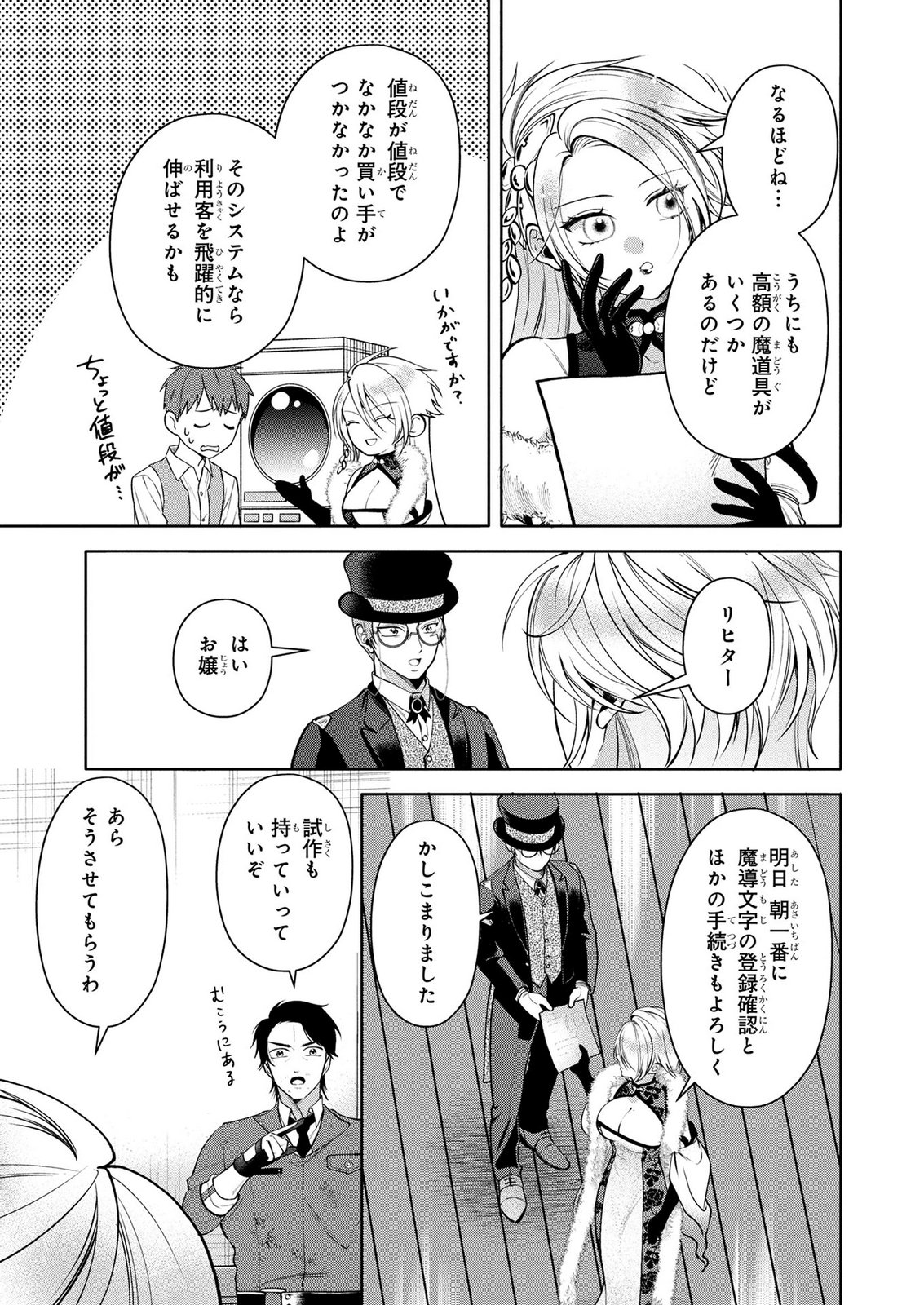 Dokushin Ojisan no Isekai Life ~Kekkon Shimasen, Free na Dokushin Koso Saikou desu~ - Chapter 9 - Page 13