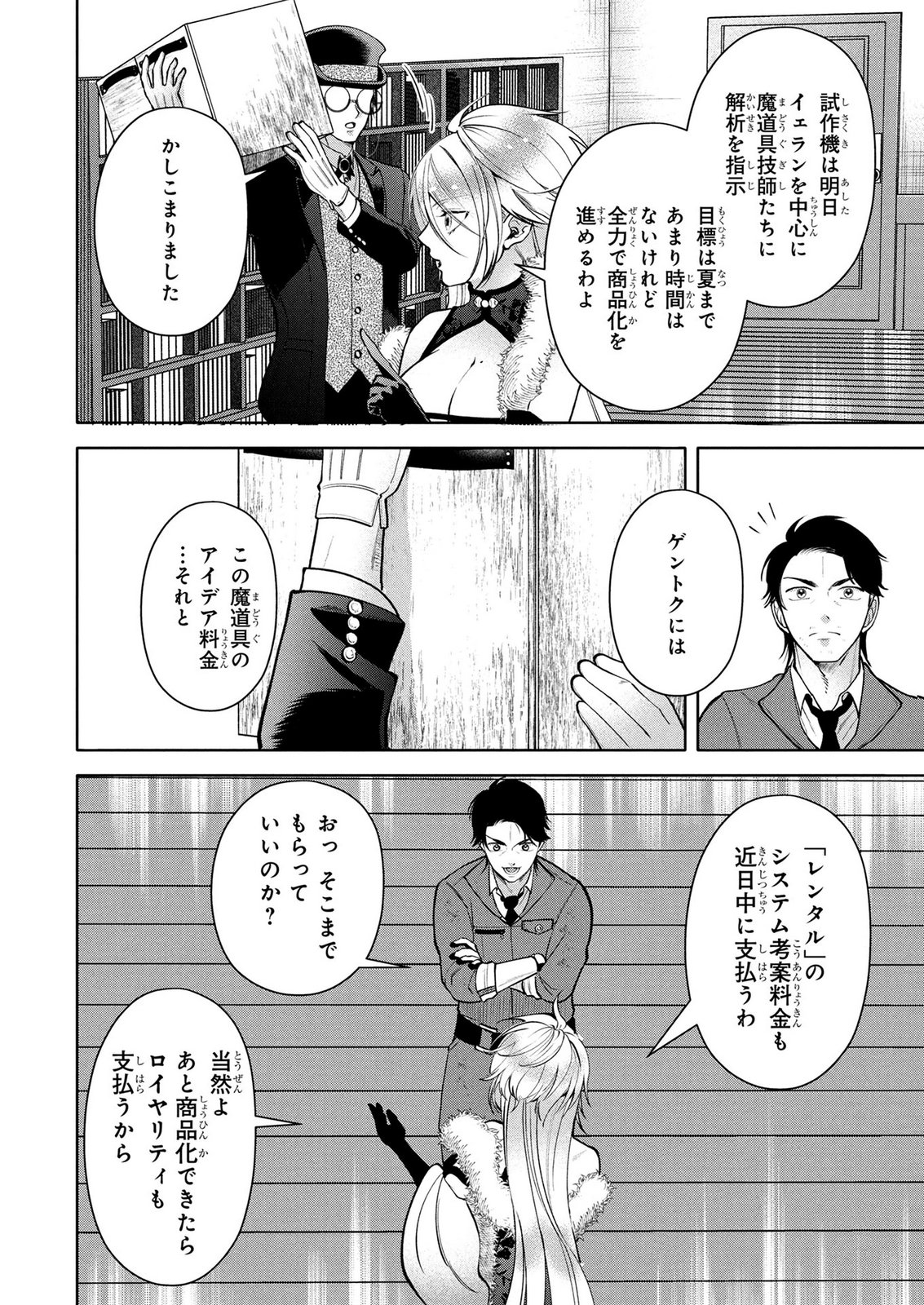 Dokushin Ojisan no Isekai Life ~Kekkon Shimasen, Free na Dokushin Koso Saikou desu~ - Chapter 9 - Page 14